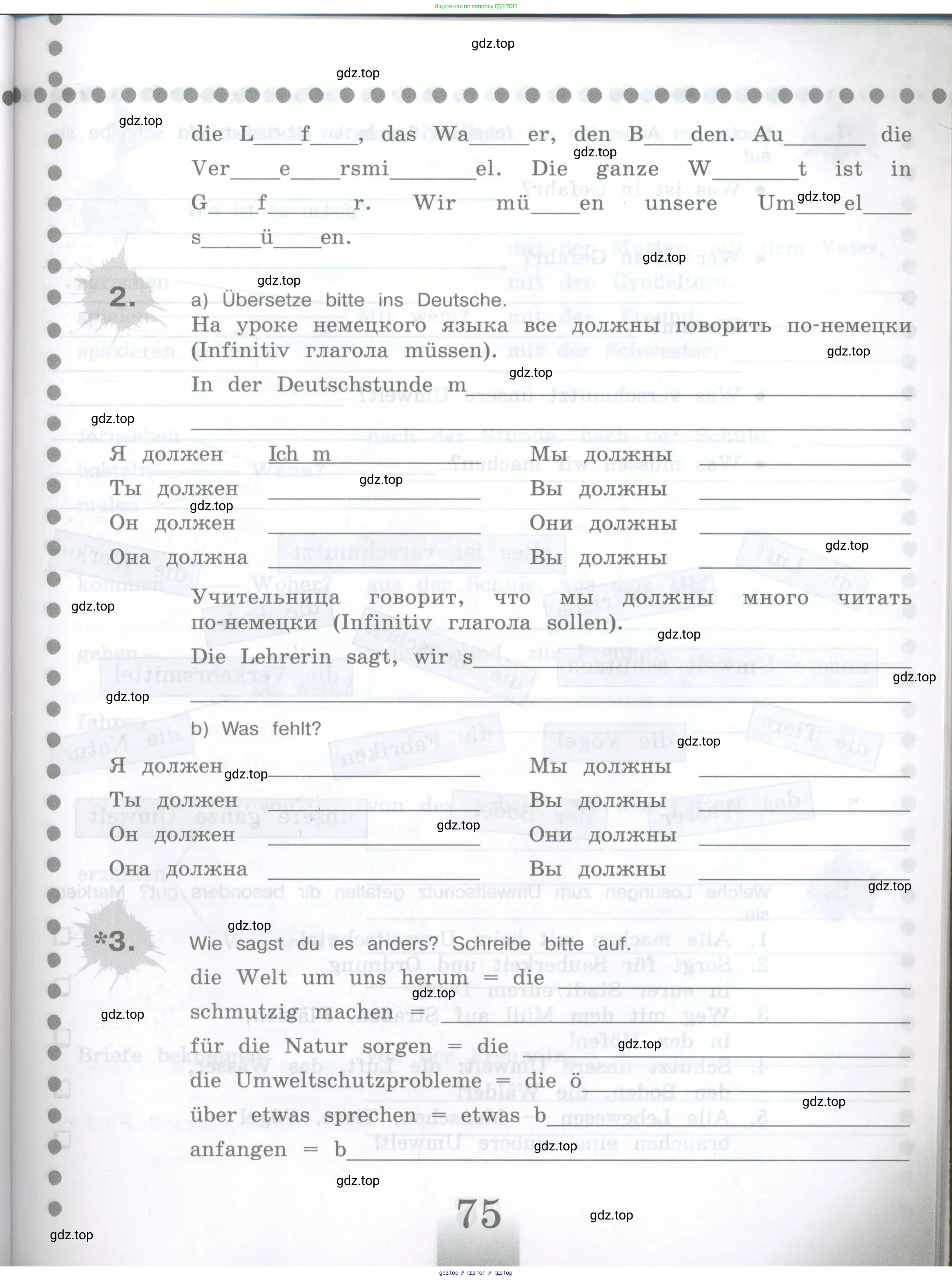Немецкий язык (Deutsch), 5 класс рабочая тетрадь (arbeitsbuch), авторы: Бим Инесса Львовна (Bim I), Рыжова Лариса Ивановна (Ryschowa L), издательство Просвещение, Москва, 2023, голубого цвета, страница 75