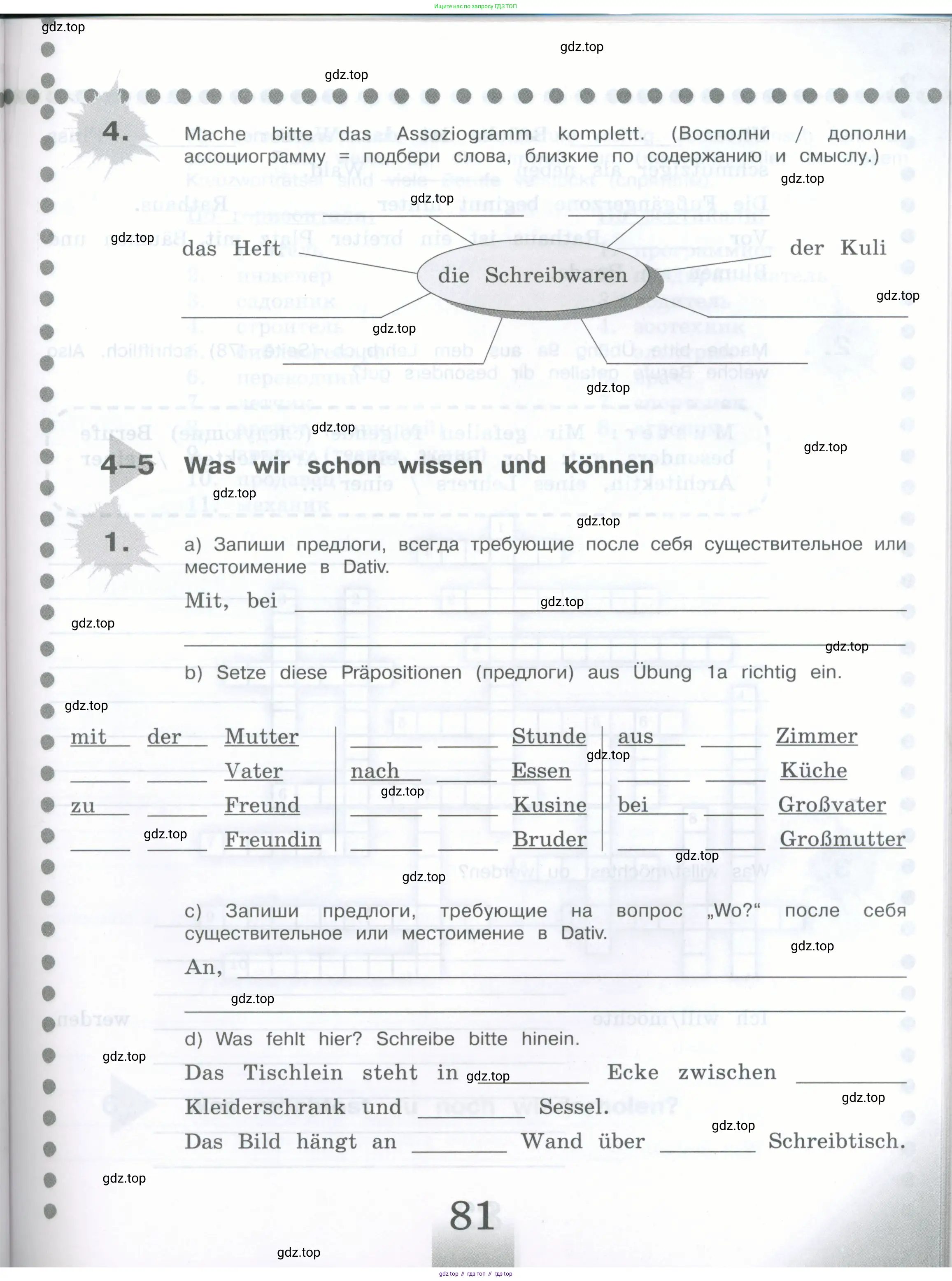 Немецкий язык (Deutsch), 5 класс рабочая тетрадь (arbeitsbuch), авторы: Бим Инесса Львовна (Bim I), Рыжова Лариса Ивановна (Ryschowa L), издательство Просвещение, Москва, 2023, голубого цвета, страница 81