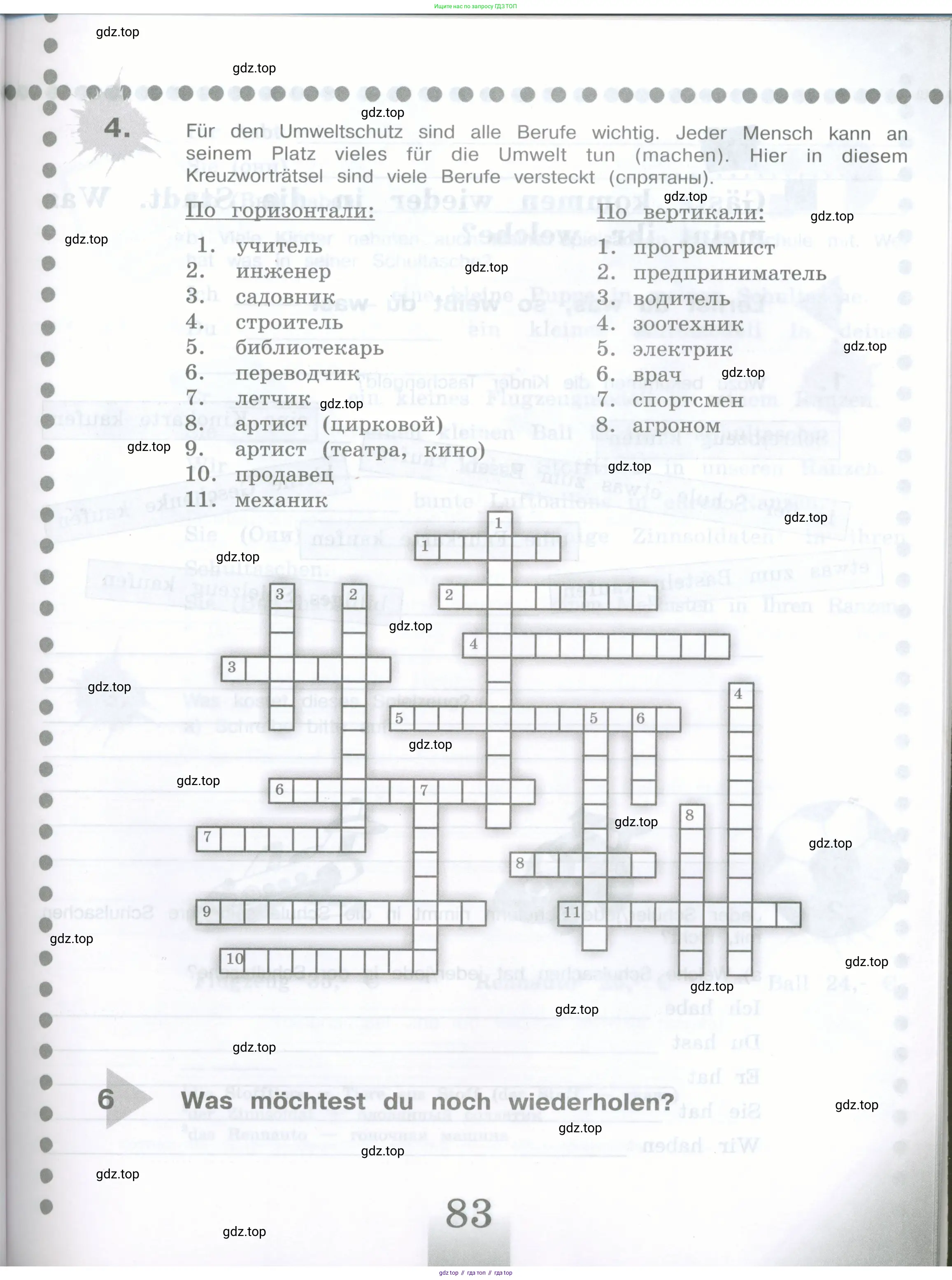 Немецкий язык (Deutsch), 5 класс рабочая тетрадь (arbeitsbuch), авторы: Бим Инесса Львовна (Bim I), Рыжова Лариса Ивановна (Ryschowa L), издательство Просвещение, Москва, 2023, голубого цвета, страница 83