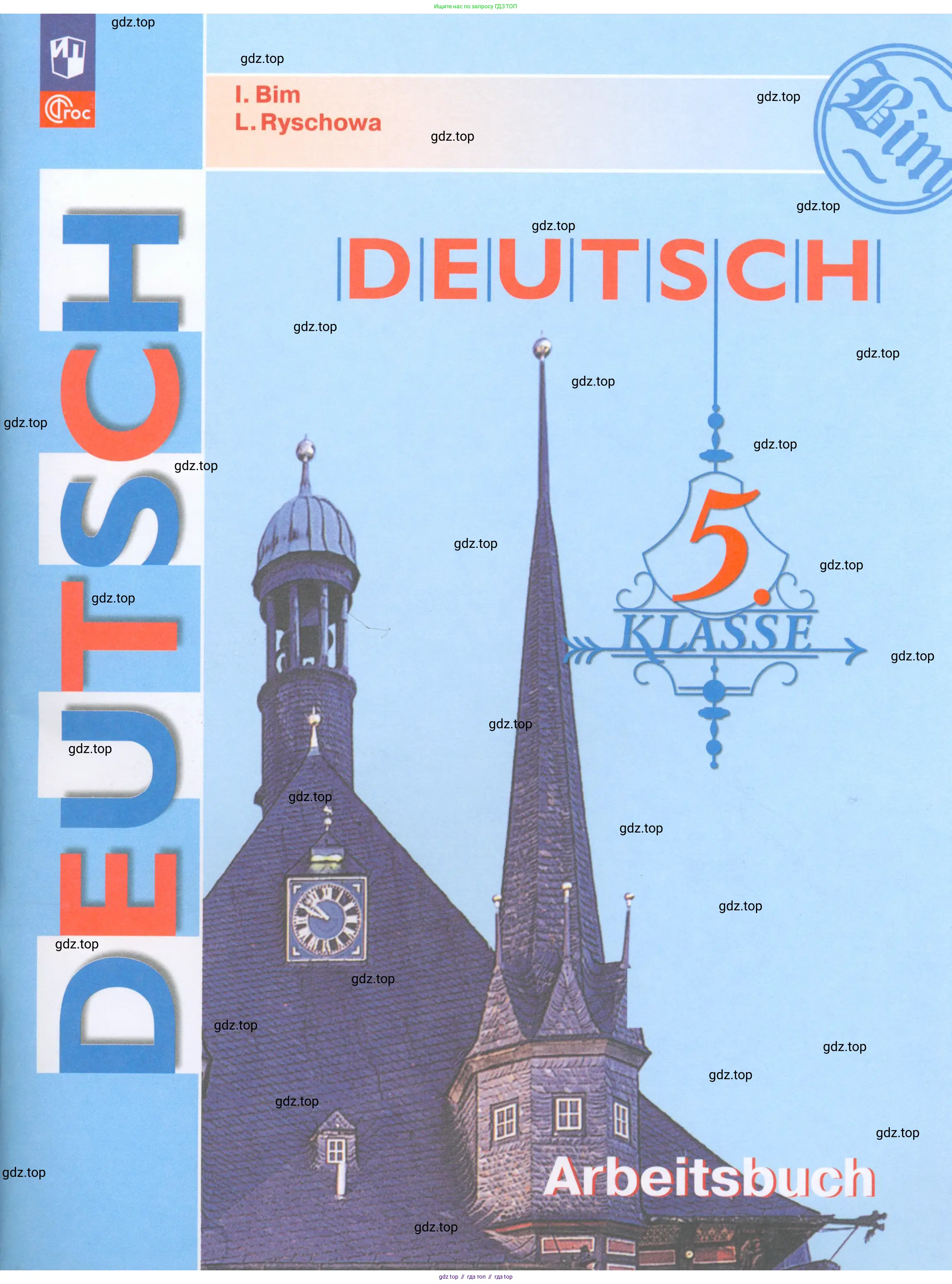 Немецкий язык (Deutsch), 5 класс рабочая тетрадь (arbeitsbuch), авторы: Бим Инесса Львовна (Bim I), Рыжова Лариса Ивановна (Ryschowa L), издательство Просвещение, Москва, 2023, голубого цвета,