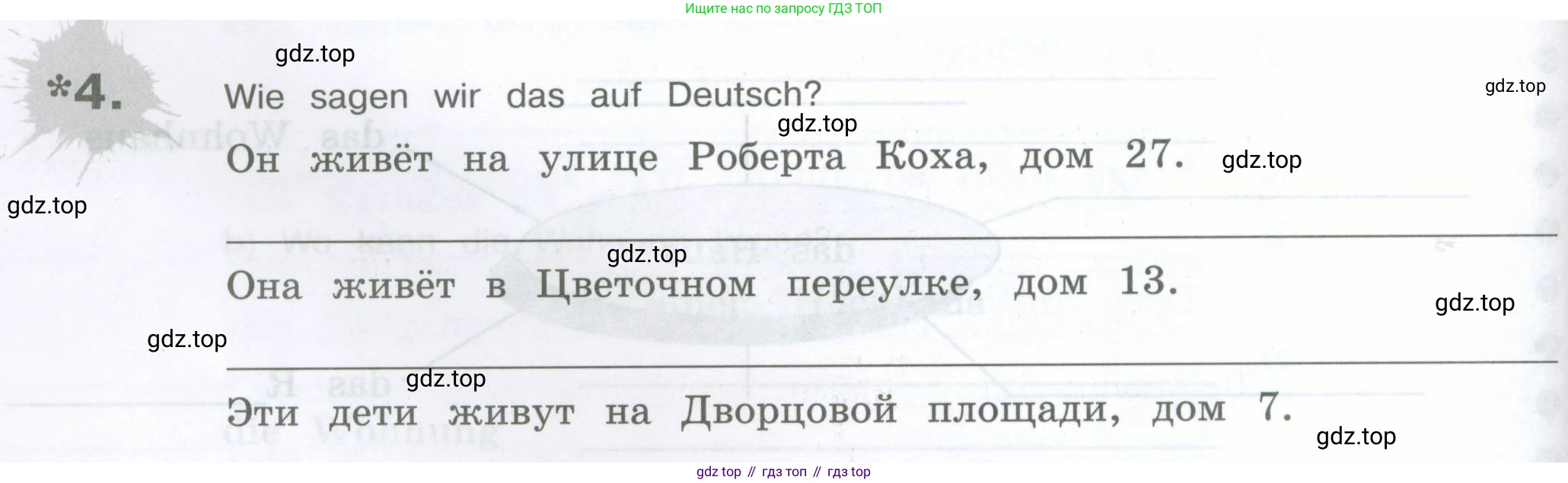Немецкий язык (Deutsch), 5 класс рабочая тетрадь (arbeitsbuch), авторы: Бим Инесса Львовна (Bim I), Рыжова Лариса Ивановна (Ryschowa L), издательство Просвещение, Москва, 2023, голубого цвета, страница 52, номер 4, Условие