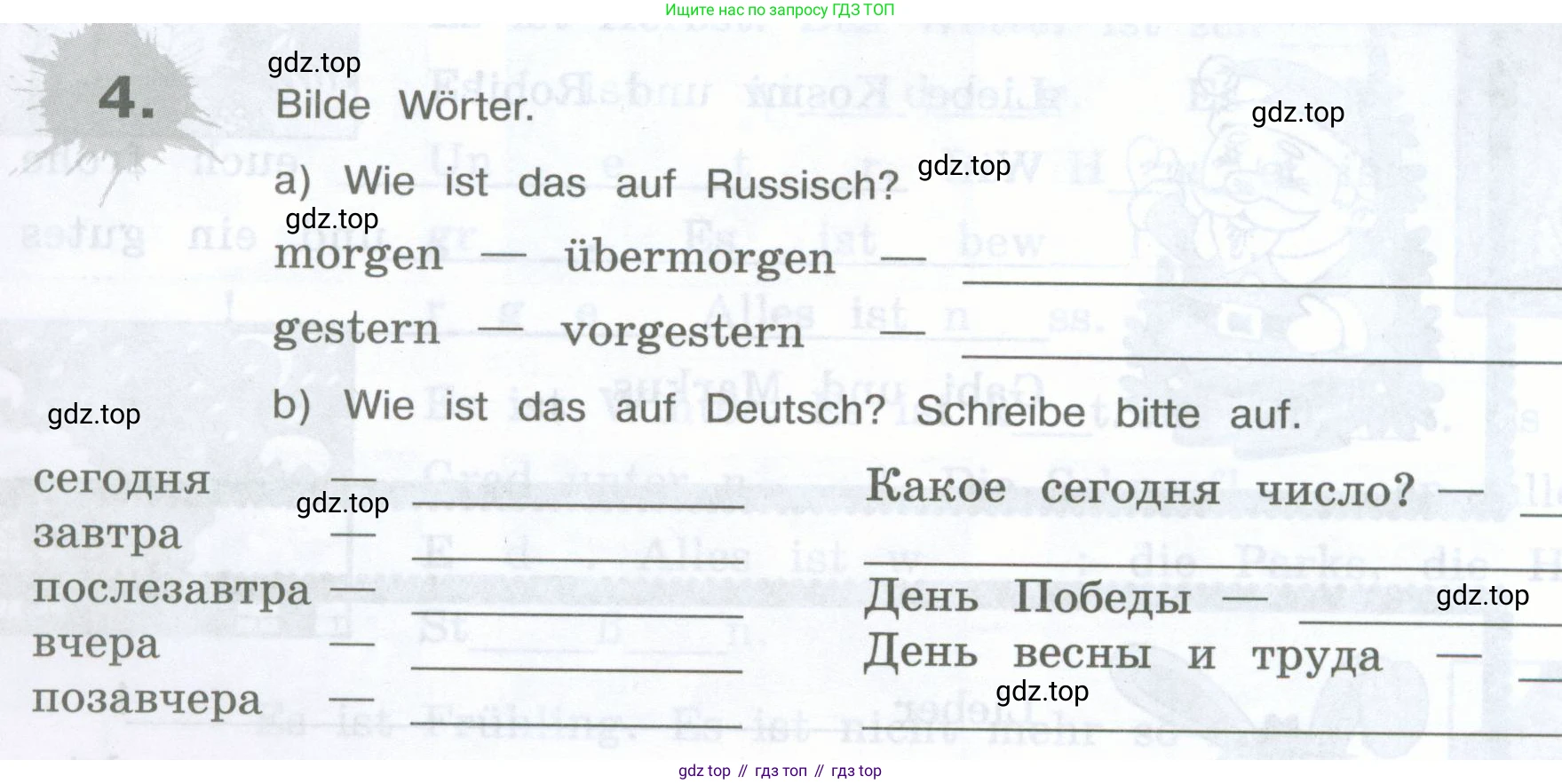 Немецкий язык (Deutsch), 5 класс рабочая тетрадь (arbeitsbuch), авторы: Бим Инесса Львовна (Bim I), Рыжова Лариса Ивановна (Ryschowa L), издательство Просвещение, Москва, 2023, голубого цвета, страница 68, номер 4, Условие