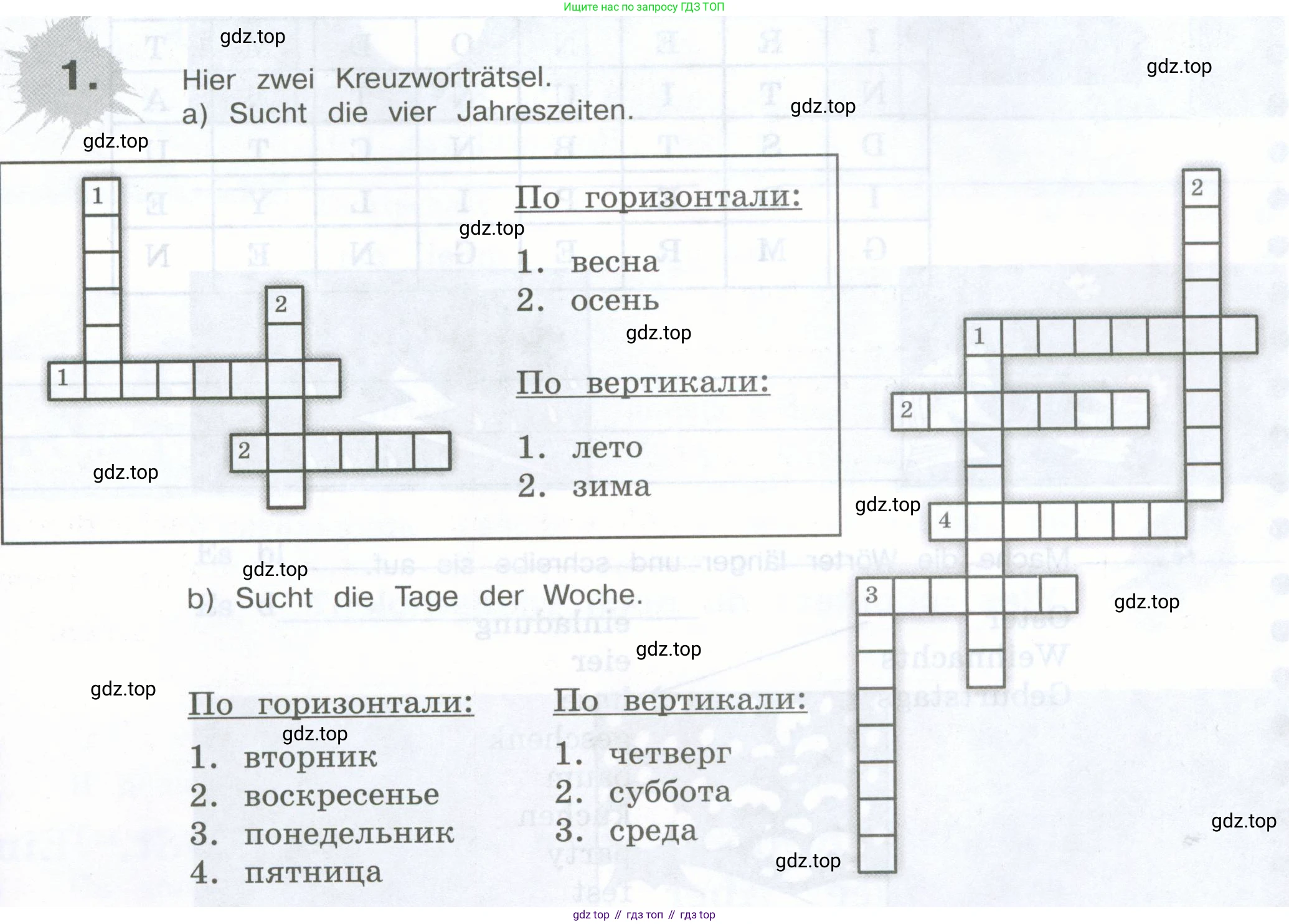 Немецкий язык (Deutsch), 5 класс рабочая тетрадь (arbeitsbuch), авторы: Бим Инесса Львовна (Bim I), Рыжова Лариса Ивановна (Ryschowa L), издательство Просвещение, Москва, 2023, голубого цвета, страница 71, номер 1, Условие