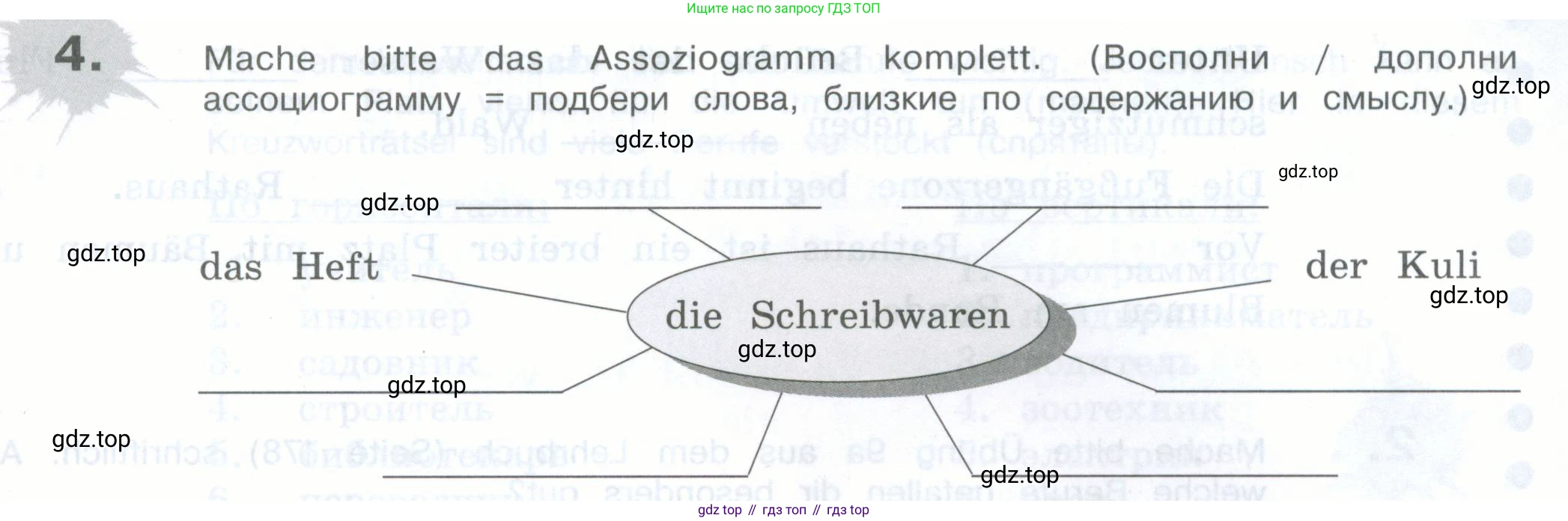 Немецкий язык (Deutsch), 5 класс рабочая тетрадь (arbeitsbuch), авторы: Бим Инесса Львовна (Bim I), Рыжова Лариса Ивановна (Ryschowa L), издательство Просвещение, Москва, 2023, голубого цвета, страница 81, номер 4, Условие