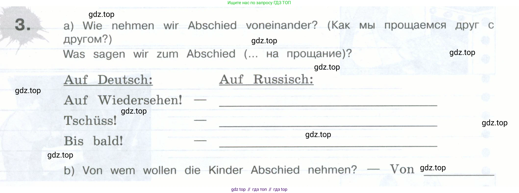 Немецкий язык (Deutsch), 5 класс рабочая тетрадь (arbeitsbuch), авторы: Бим Инесса Львовна (Bim I), Рыжова Лариса Ивановна (Ryschowa L), издательство Просвещение, Москва, 2023, голубого цвета, страница 96, номер 3, Условие