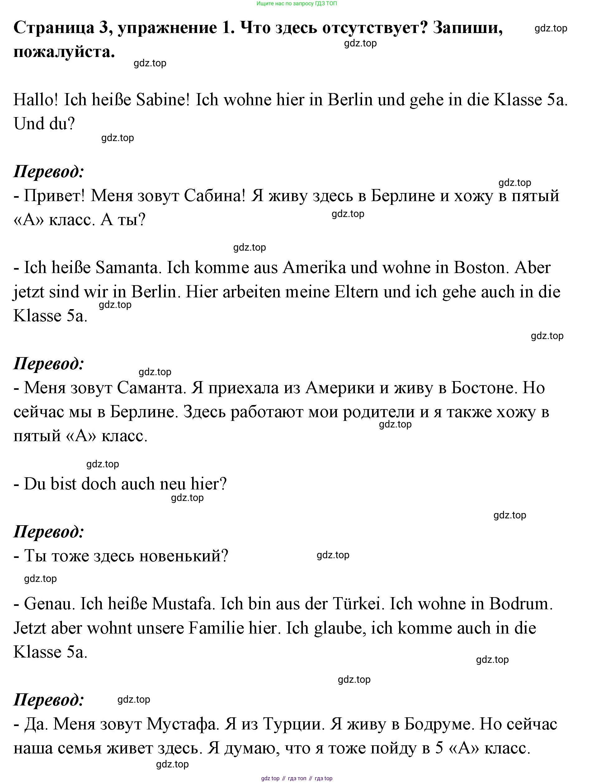 Немецкий язык (Deutsch), 5 класс рабочая тетрадь (arbeitsbuch), авторы: Бим Инесса Львовна (Bim I), Рыжова Лариса Ивановна (Ryschowa L), издательство Просвещение, Москва, 2023, голубого цвета, страница 3, номер 1, Решение