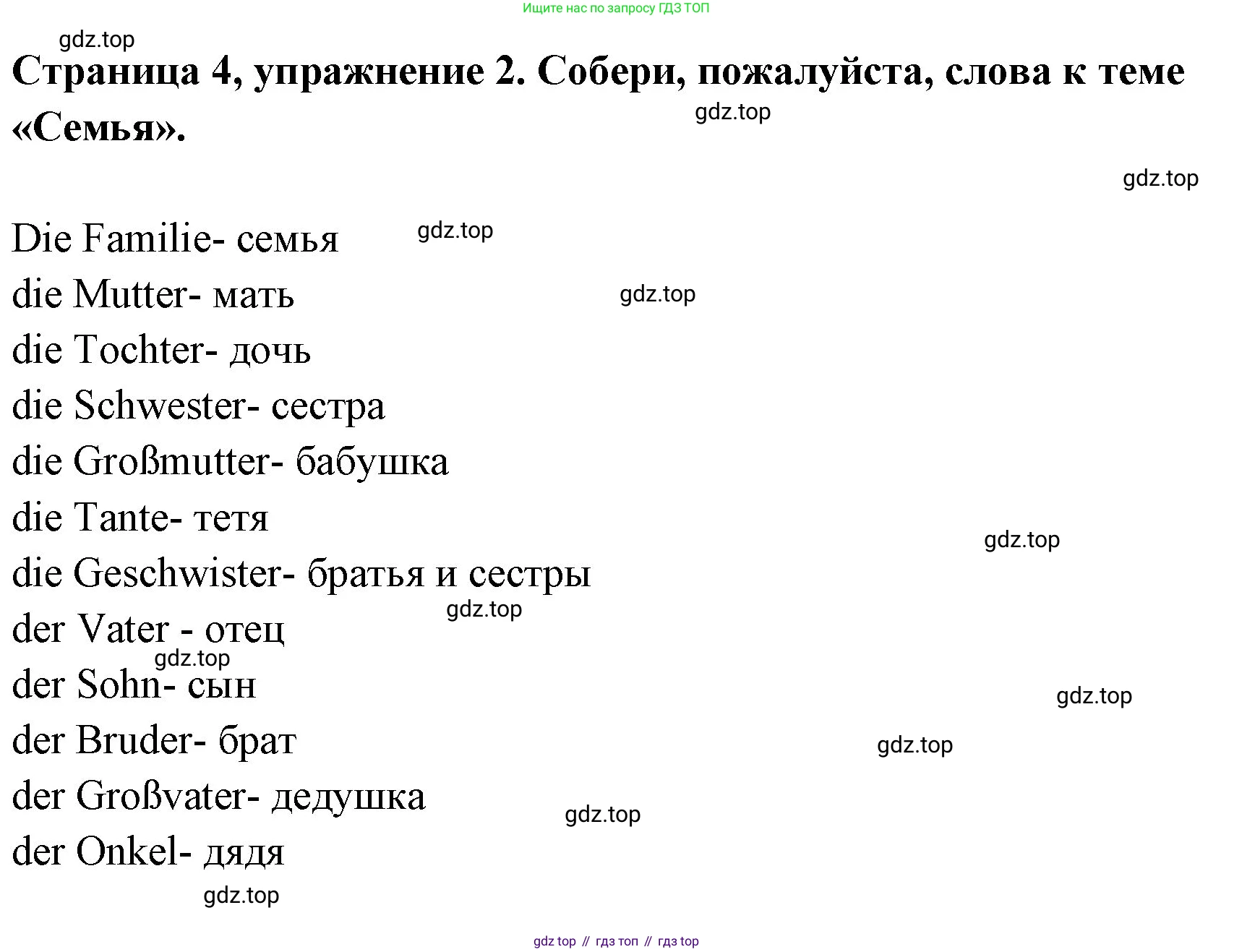 Немецкий язык (Deutsch), 5 класс рабочая тетрадь (arbeitsbuch), авторы: Бим Инесса Львовна (Bim I), Рыжова Лариса Ивановна (Ryschowa L), издательство Просвещение, Москва, 2023, голубого цвета, страница 4, номер 2, Решение