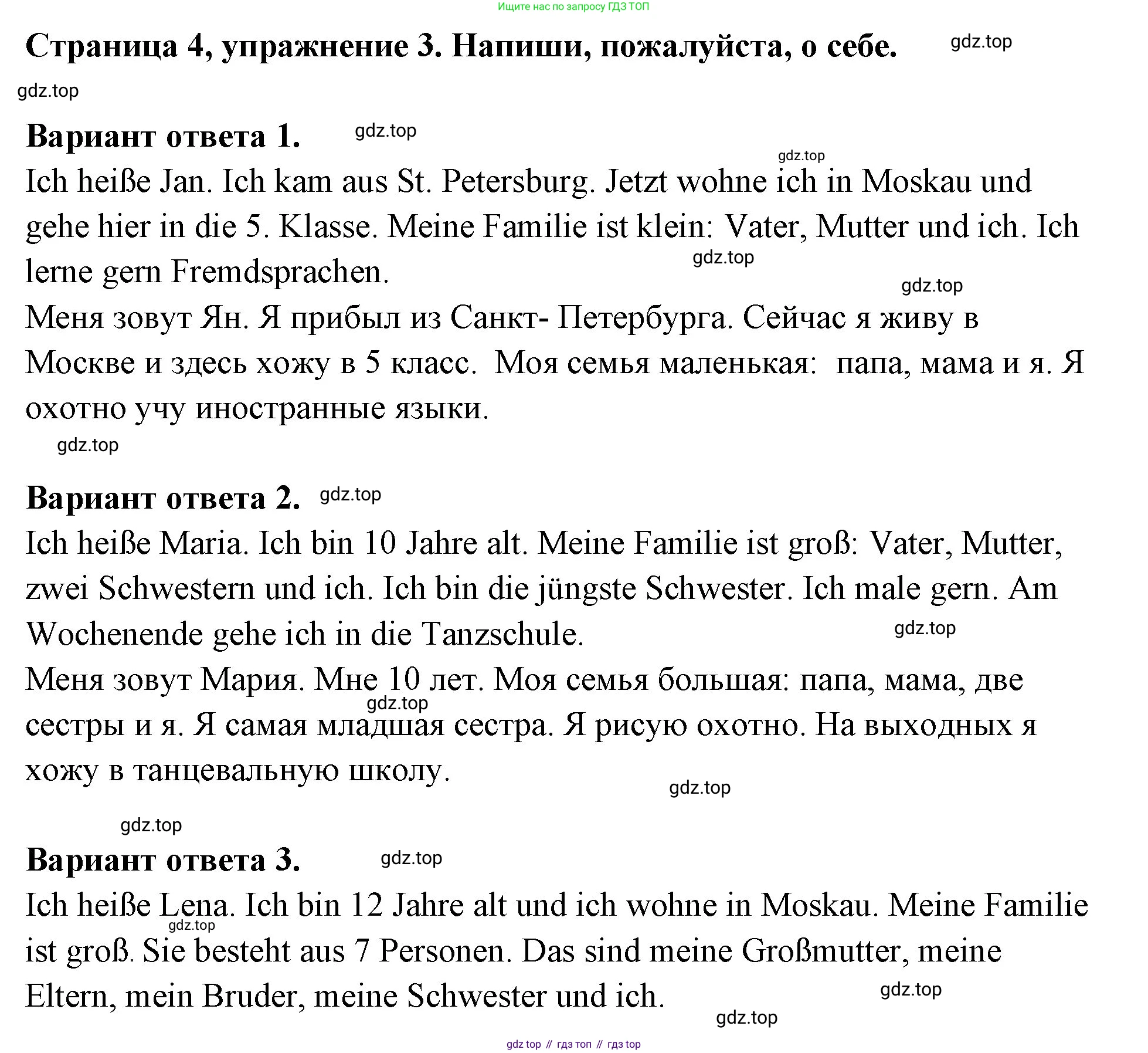 Немецкий язык (Deutsch), 5 класс рабочая тетрадь (arbeitsbuch), авторы: Бим Инесса Львовна (Bim I), Рыжова Лариса Ивановна (Ryschowa L), издательство Просвещение, Москва, 2023, голубого цвета, страница 4, номер 3, Решение