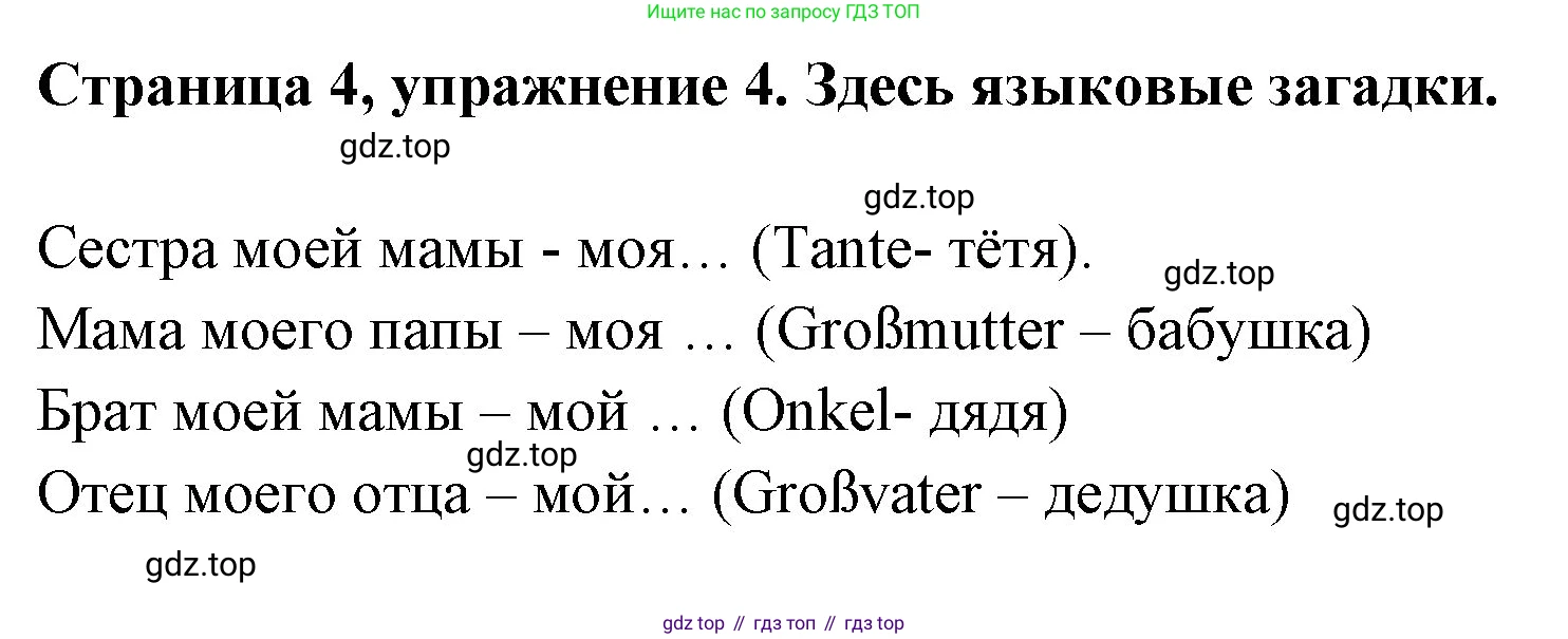 Немецкий язык (Deutsch), 5 класс рабочая тетрадь (arbeitsbuch), авторы: Бим Инесса Львовна (Bim I), Рыжова Лариса Ивановна (Ryschowa L), издательство Просвещение, Москва, 2023, голубого цвета, страница 4, номер 4, Решение