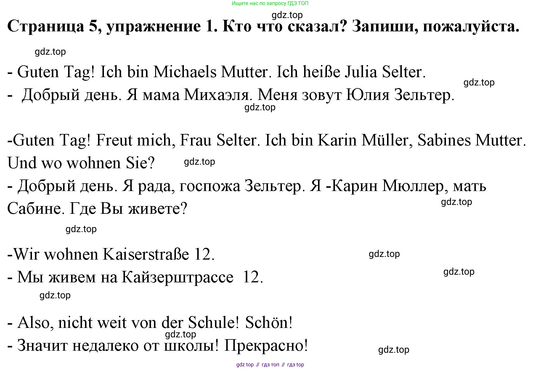 Немецкий язык (Deutsch), 5 класс рабочая тетрадь (arbeitsbuch), авторы: Бим Инесса Львовна (Bim I), Рыжова Лариса Ивановна (Ryschowa L), издательство Просвещение, Москва, 2023, голубого цвета, страница 5, номер 1, Решение