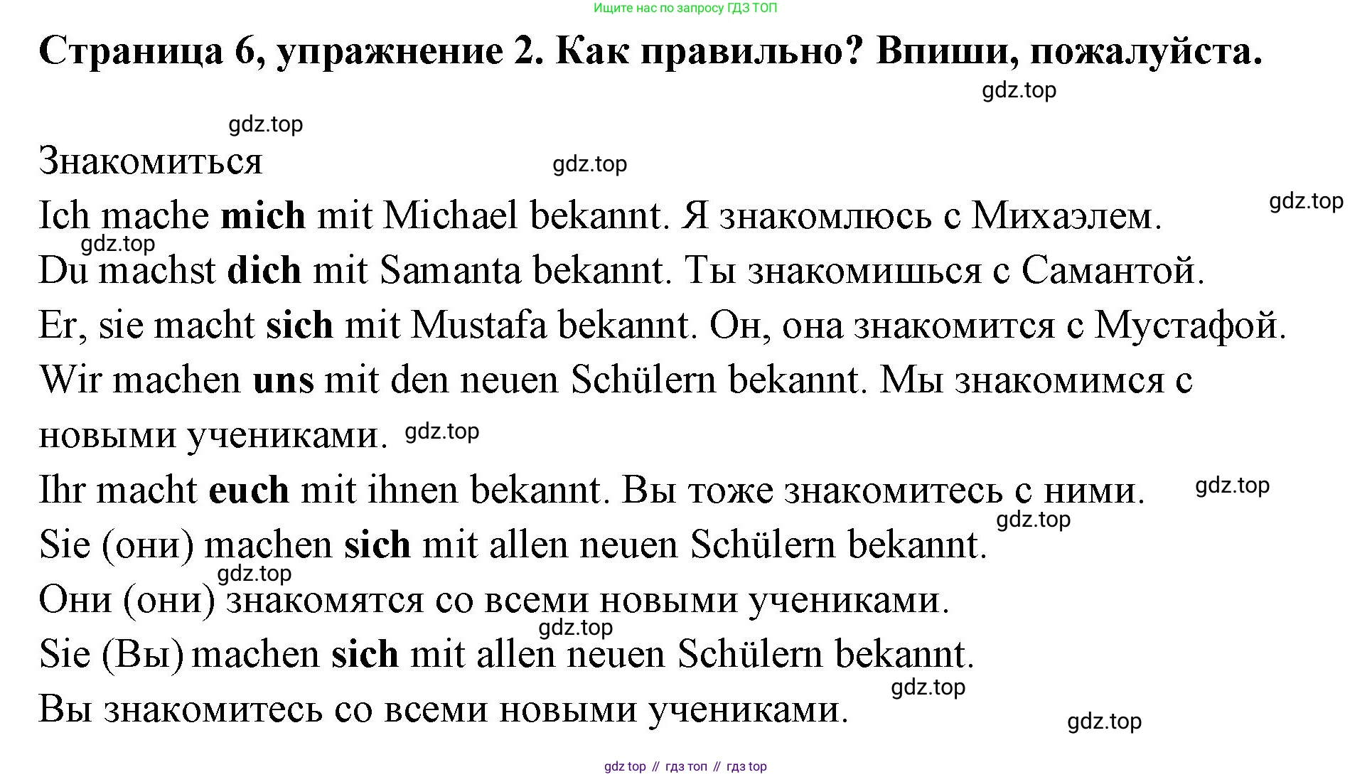 Немецкий язык (Deutsch), 5 класс рабочая тетрадь (arbeitsbuch), авторы: Бим Инесса Львовна (Bim I), Рыжова Лариса Ивановна (Ryschowa L), издательство Просвещение, Москва, 2023, голубого цвета, страница 6, номер 2, Решение