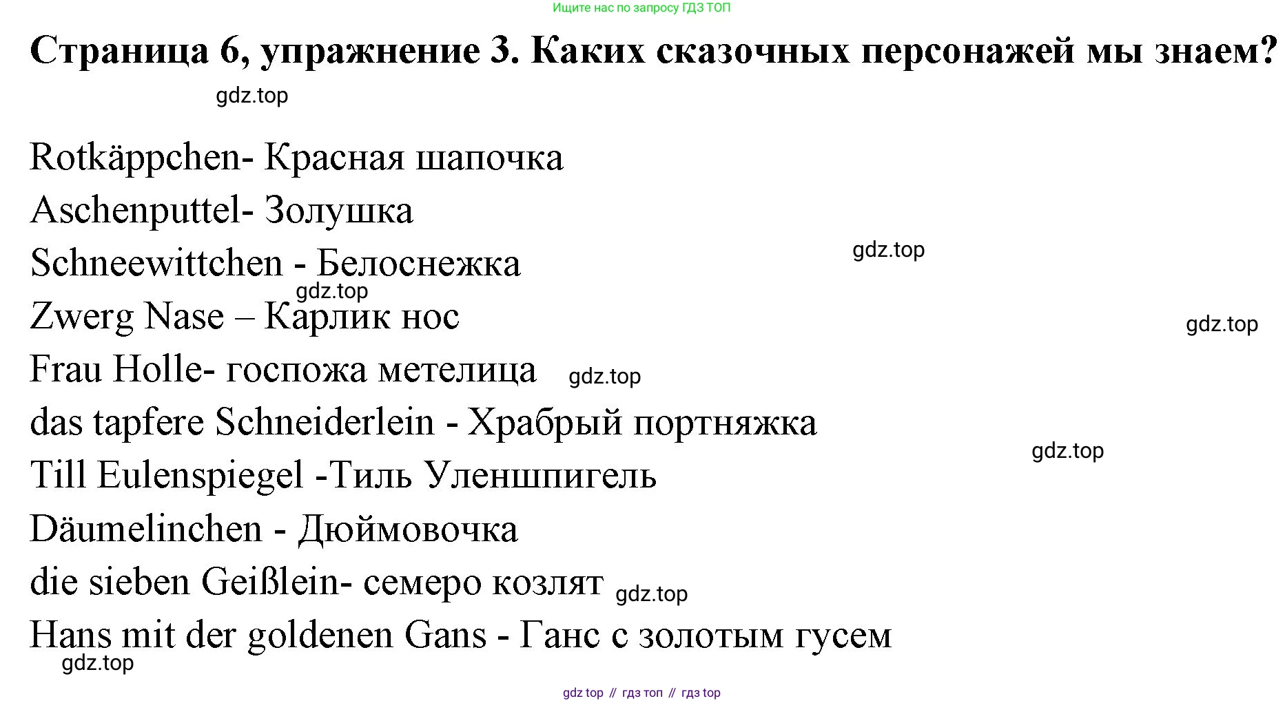 Немецкий язык (Deutsch), 5 класс рабочая тетрадь (arbeitsbuch), авторы: Бим Инесса Львовна (Bim I), Рыжова Лариса Ивановна (Ryschowa L), издательство Просвещение, Москва, 2023, голубого цвета, страница 6, номер 3, Решение