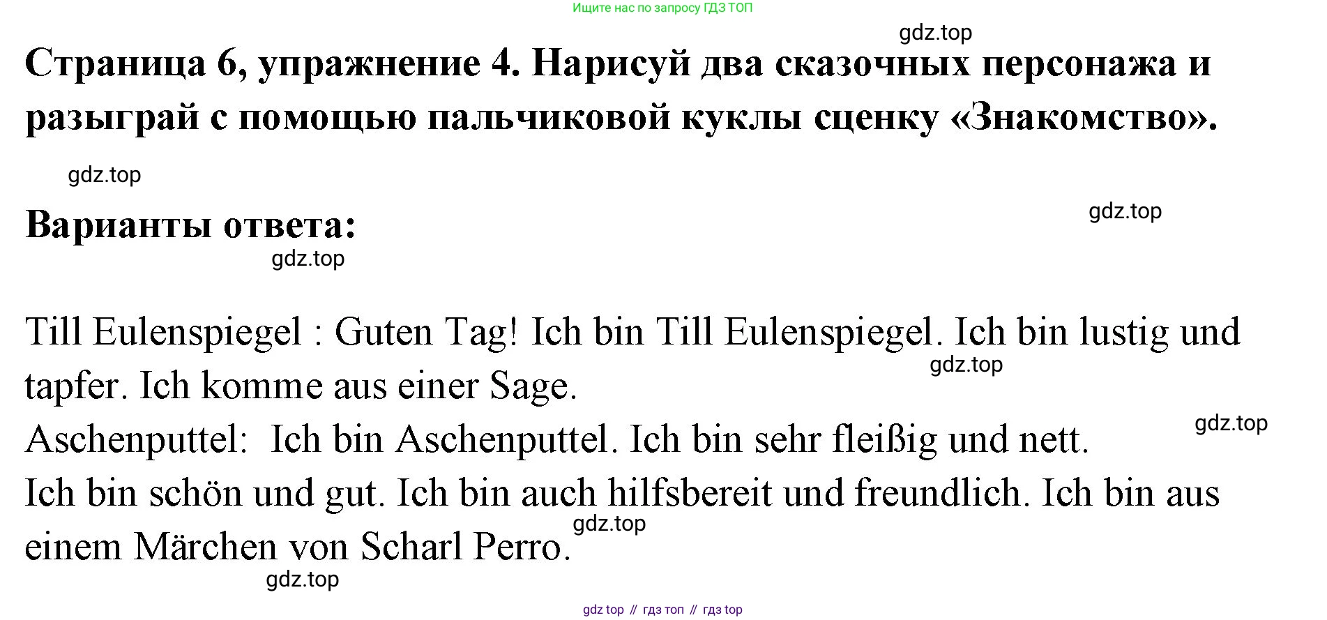 Немецкий язык (Deutsch), 5 класс рабочая тетрадь (arbeitsbuch), авторы: Бим Инесса Львовна (Bim I), Рыжова Лариса Ивановна (Ryschowa L), издательство Просвещение, Москва, 2023, голубого цвета, страница 6, номер 4, Решение