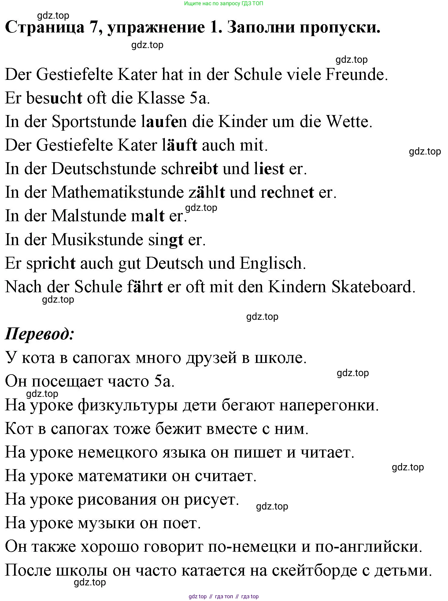 Немецкий язык (Deutsch), 5 класс рабочая тетрадь (arbeitsbuch), авторы: Бим Инесса Львовна (Bim I), Рыжова Лариса Ивановна (Ryschowa L), издательство Просвещение, Москва, 2023, голубого цвета, страница 7, номер 1, Решение