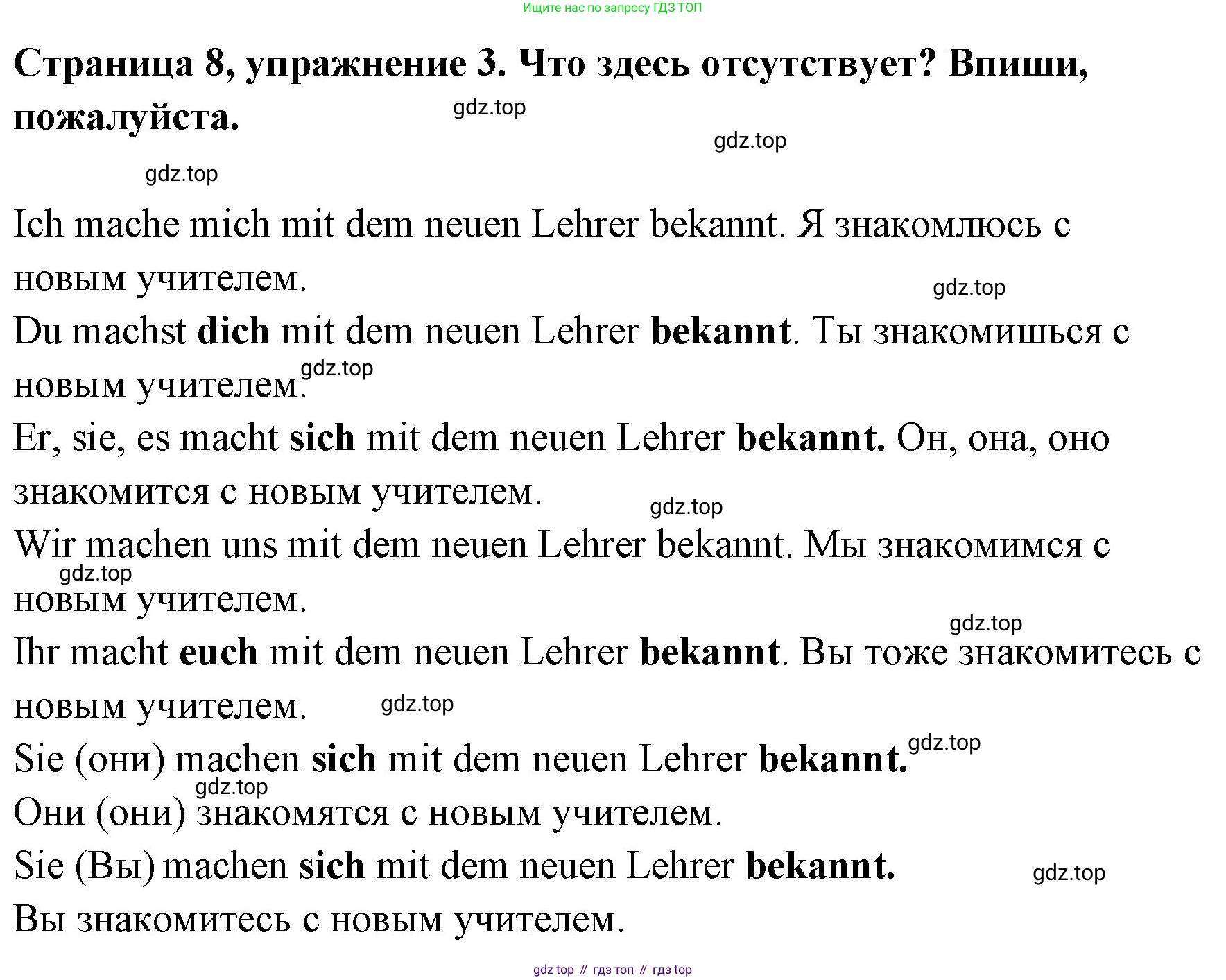 Немецкий язык (Deutsch), 5 класс рабочая тетрадь (arbeitsbuch), авторы: Бим Инесса Львовна (Bim I), Рыжова Лариса Ивановна (Ryschowa L), издательство Просвещение, Москва, 2023, голубого цвета, страница 8, номер 3, Решение