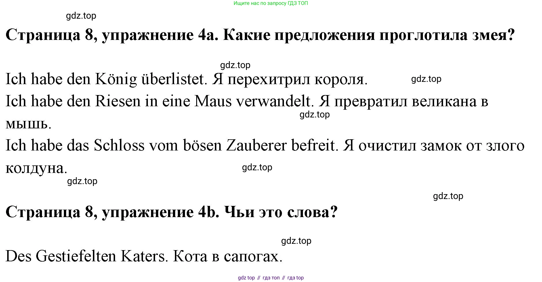 Немецкий язык (Deutsch), 5 класс рабочая тетрадь (arbeitsbuch), авторы: Бим Инесса Львовна (Bim I), Рыжова Лариса Ивановна (Ryschowa L), издательство Просвещение, Москва, 2023, голубого цвета, страница 8, номер 4, Решение