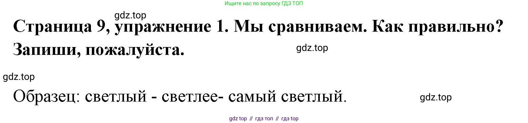 Немецкий язык (Deutsch), 5 класс рабочая тетрадь (arbeitsbuch), авторы: Бим Инесса Львовна (Bim I), Рыжова Лариса Ивановна (Ryschowa L), издательство Просвещение, Москва, 2023, голубого цвета, страница 9, номер 1, Решение