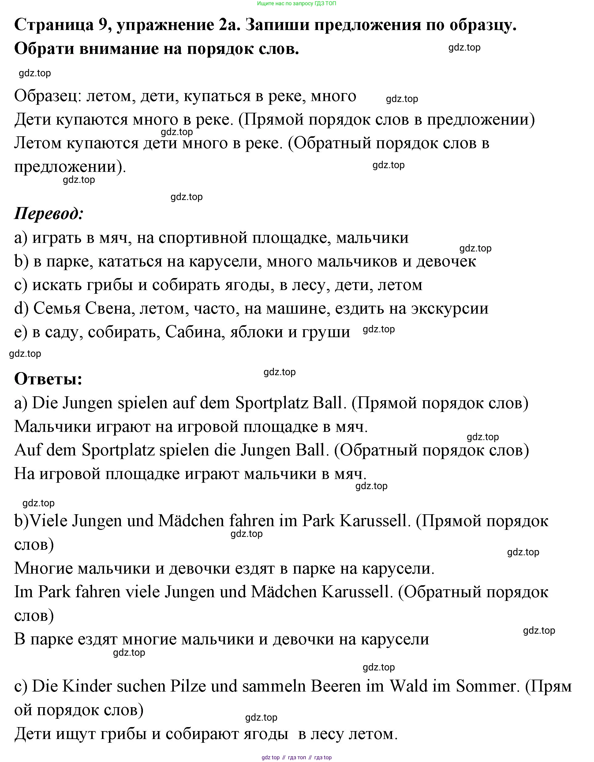 Немецкий язык (Deutsch), 5 класс рабочая тетрадь (arbeitsbuch), авторы: Бим Инесса Львовна (Bim I), Рыжова Лариса Ивановна (Ryschowa L), издательство Просвещение, Москва, 2023, голубого цвета, страница 9, номер 2, Решение