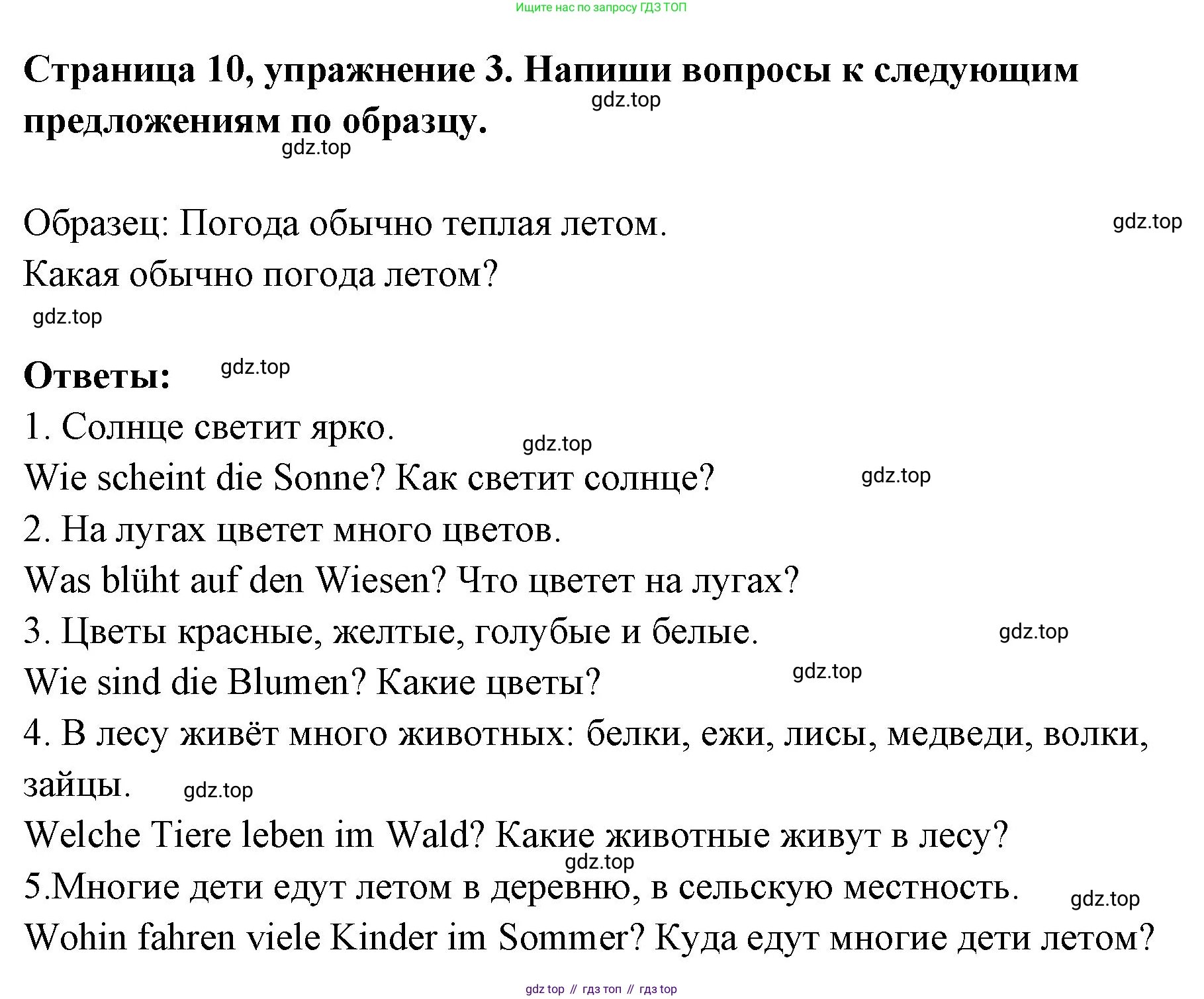 Немецкий язык (Deutsch), 5 класс рабочая тетрадь (arbeitsbuch), авторы: Бим Инесса Львовна (Bim I), Рыжова Лариса Ивановна (Ryschowa L), издательство Просвещение, Москва, 2023, голубого цвета, страница 10, номер 3, Решение