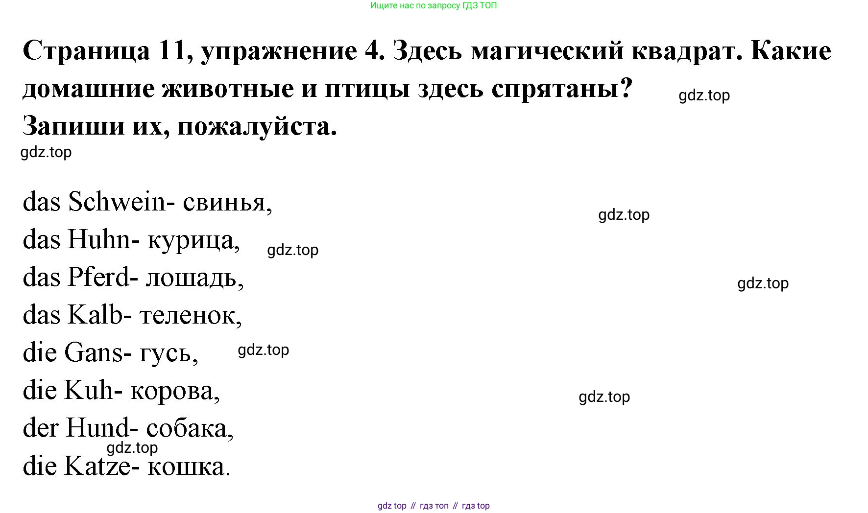 Немецкий язык (Deutsch), 5 класс рабочая тетрадь (arbeitsbuch), авторы: Бим Инесса Львовна (Bim I), Рыжова Лариса Ивановна (Ryschowa L), издательство Просвещение, Москва, 2023, голубого цвета, страница 11, номер 4, Решение