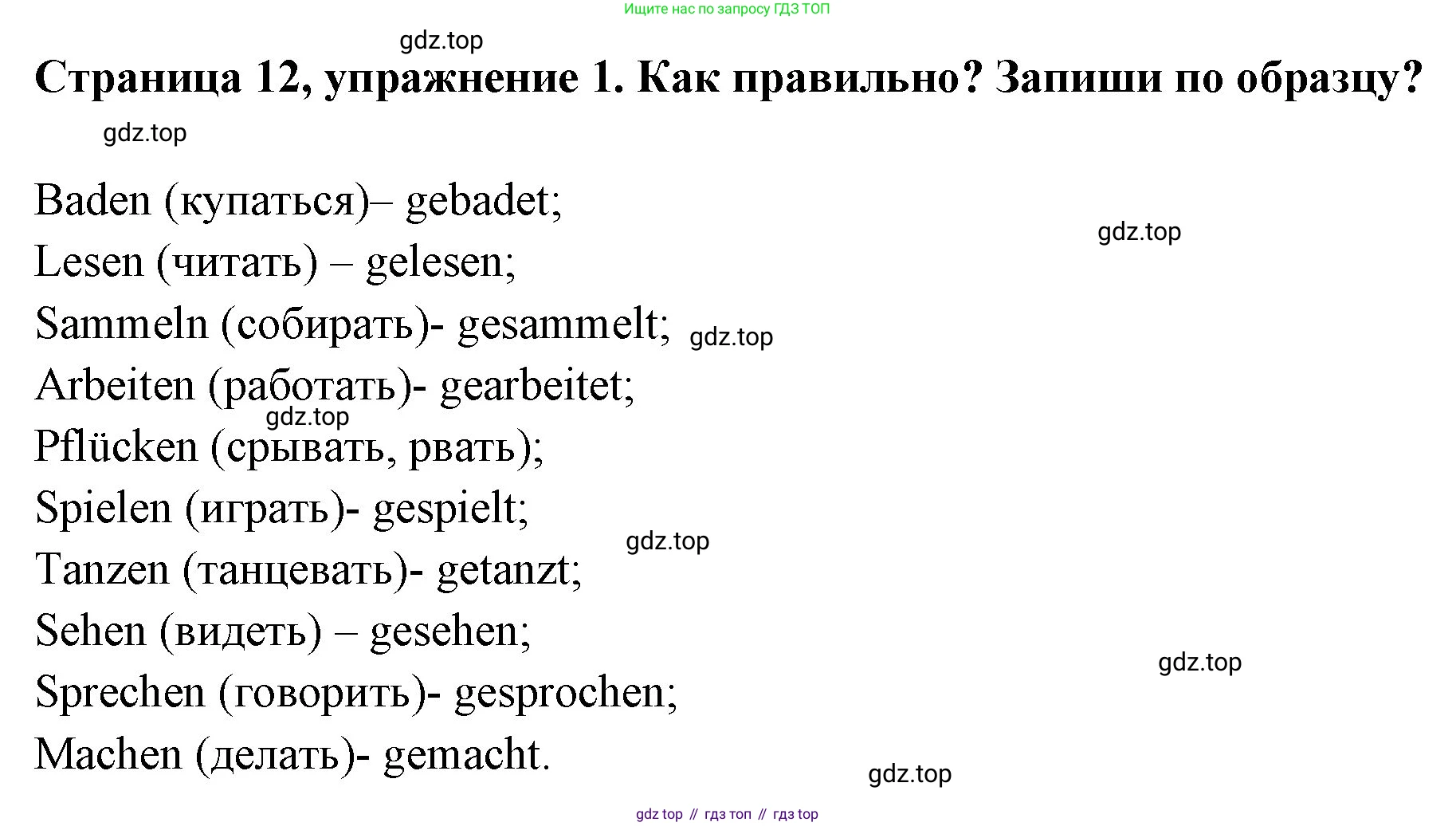 Немецкий язык (Deutsch), 5 класс рабочая тетрадь (arbeitsbuch), авторы: Бим Инесса Львовна (Bim I), Рыжова Лариса Ивановна (Ryschowa L), издательство Просвещение, Москва, 2023, голубого цвета, страница 12, номер 1, Решение