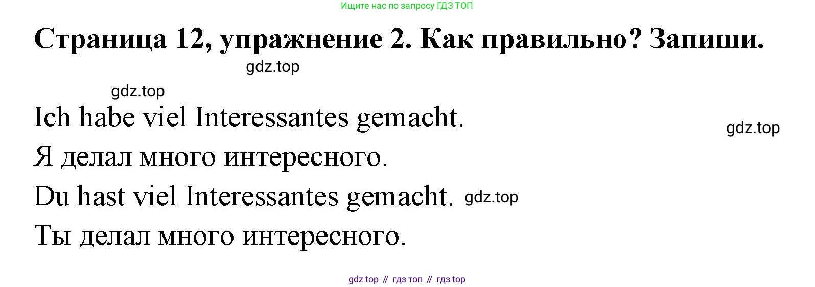 Немецкий язык (Deutsch), 5 класс рабочая тетрадь (arbeitsbuch), авторы: Бим Инесса Львовна (Bim I), Рыжова Лариса Ивановна (Ryschowa L), издательство Просвещение, Москва, 2023, голубого цвета, страница 12, номер 2, Решение