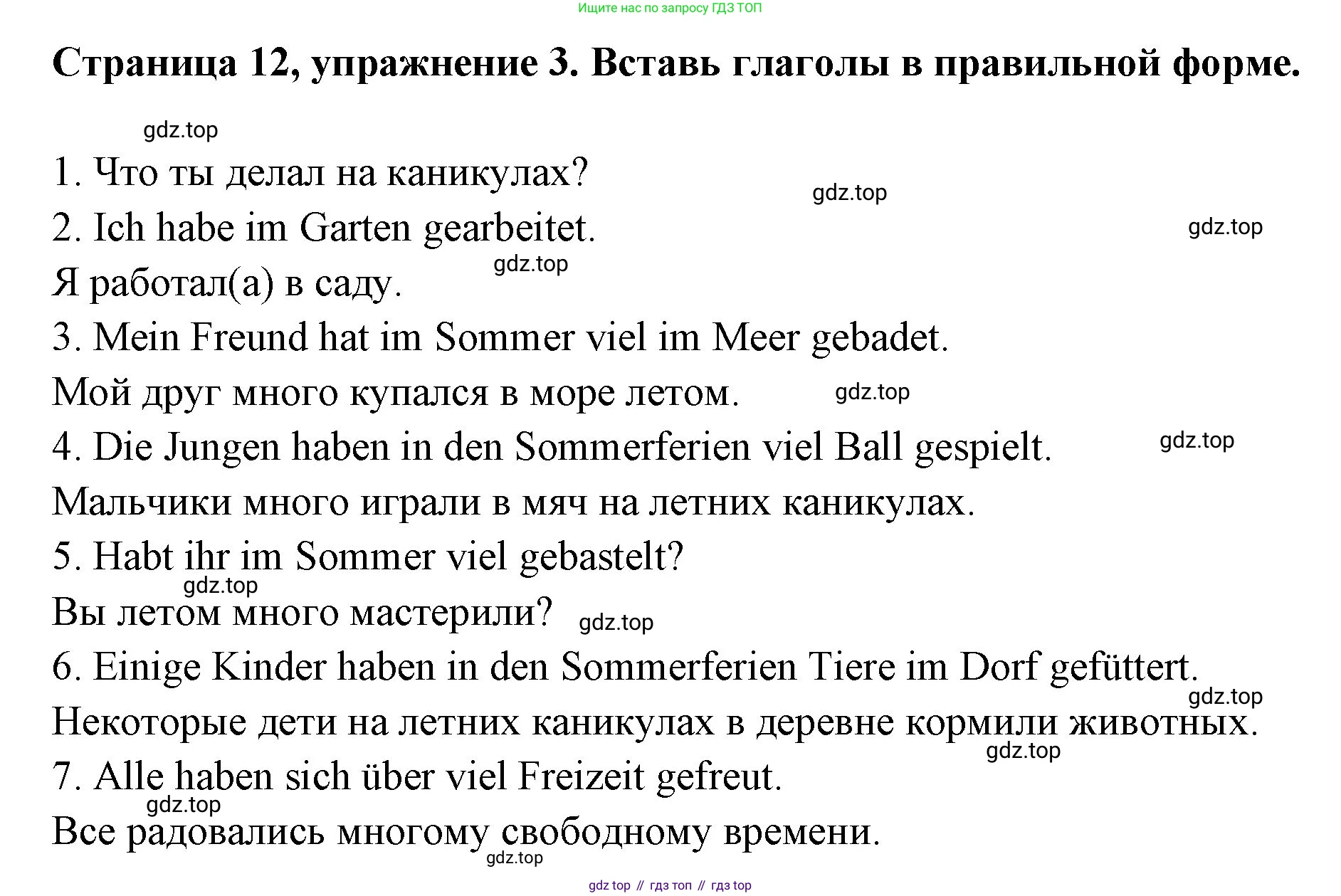 Немецкий язык (Deutsch), 5 класс рабочая тетрадь (arbeitsbuch), авторы: Бим Инесса Львовна (Bim I), Рыжова Лариса Ивановна (Ryschowa L), издательство Просвещение, Москва, 2023, голубого цвета, страница 12, номер 3, Решение
