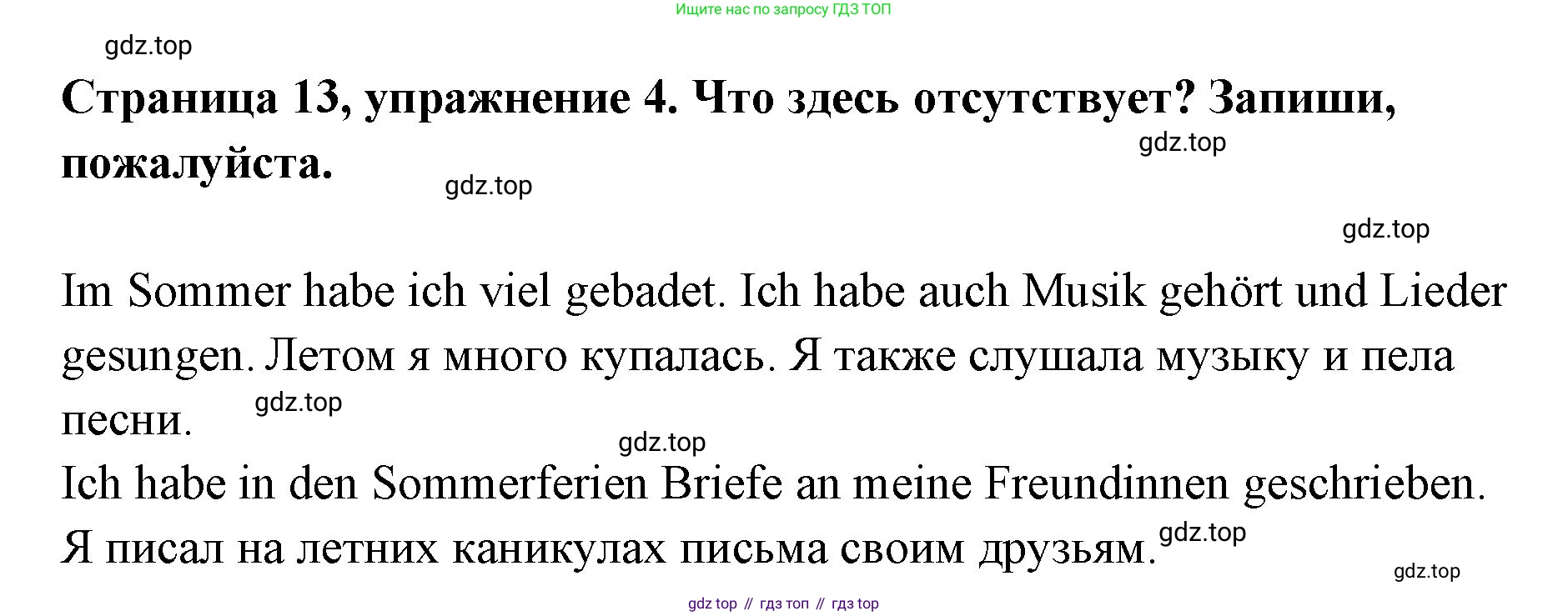 Немецкий язык (Deutsch), 5 класс рабочая тетрадь (arbeitsbuch), авторы: Бим Инесса Львовна (Bim I), Рыжова Лариса Ивановна (Ryschowa L), издательство Просвещение, Москва, 2023, голубого цвета, страница 13, номер 4, Решение