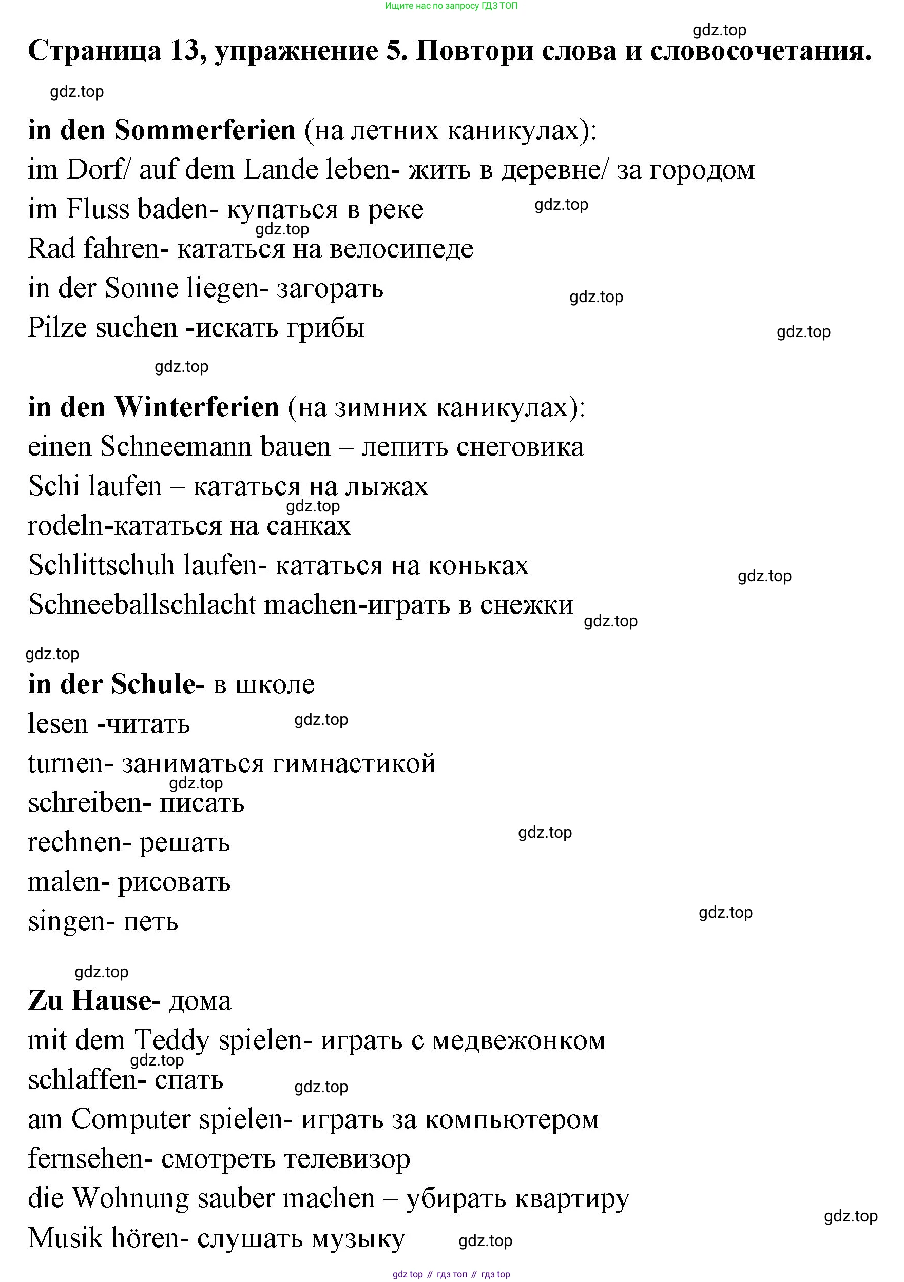 Немецкий язык (Deutsch), 5 класс рабочая тетрадь (arbeitsbuch), авторы: Бим Инесса Львовна (Bim I), Рыжова Лариса Ивановна (Ryschowa L), издательство Просвещение, Москва, 2023, голубого цвета, страница 13, номер 5, Решение