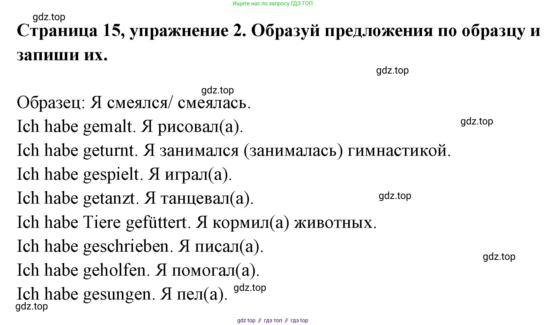 Немецкий язык (Deutsch), 5 класс рабочая тетрадь (arbeitsbuch), авторы: Бим Инесса Львовна (Bim I), Рыжова Лариса Ивановна (Ryschowa L), издательство Просвещение, Москва, 2023, голубого цвета, страница 15, номер 2, Решение
