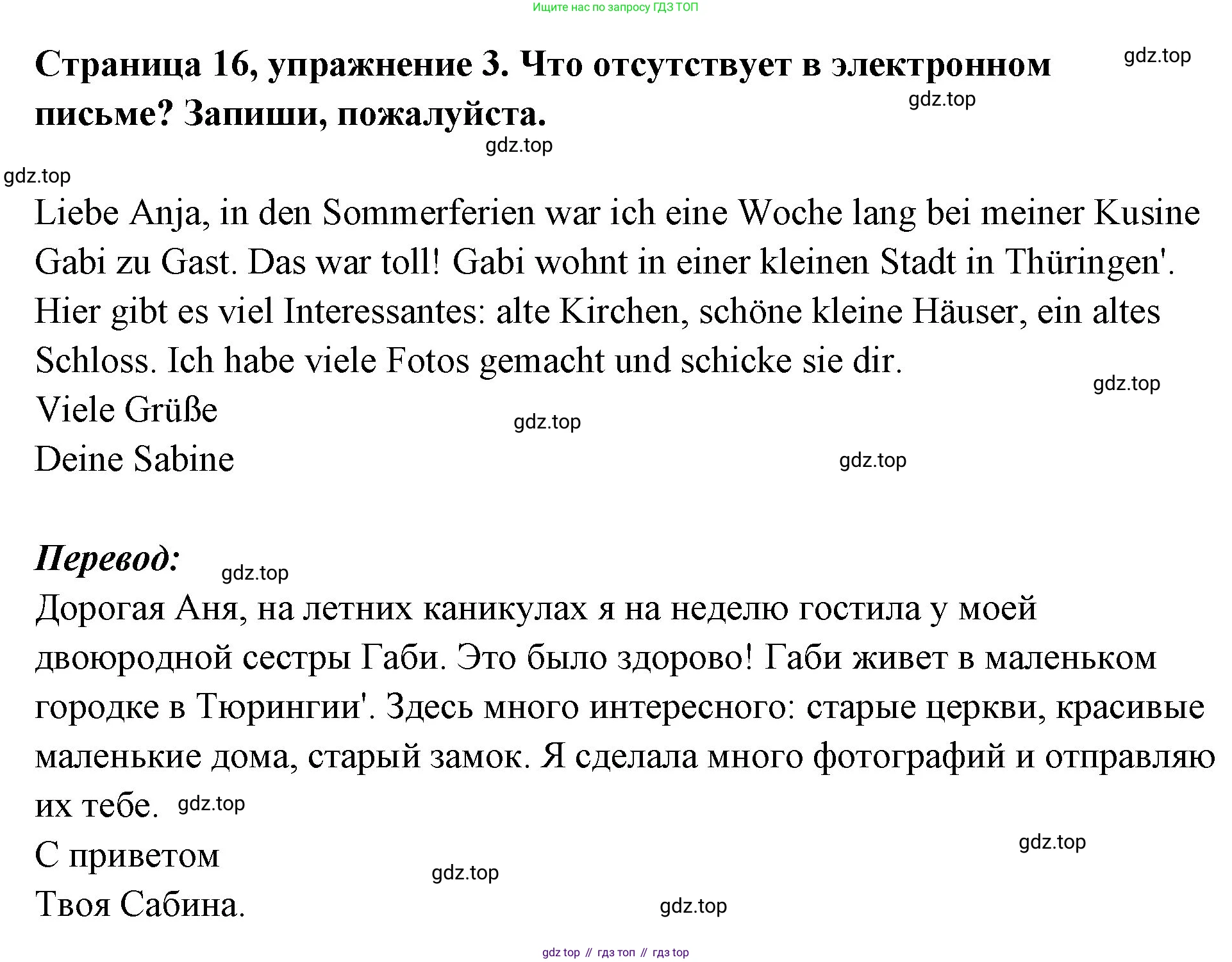 Немецкий язык (Deutsch), 5 класс рабочая тетрадь (arbeitsbuch), авторы: Бим Инесса Львовна (Bim I), Рыжова Лариса Ивановна (Ryschowa L), издательство Просвещение, Москва, 2023, голубого цвета, страница 16, номер 3, Решение