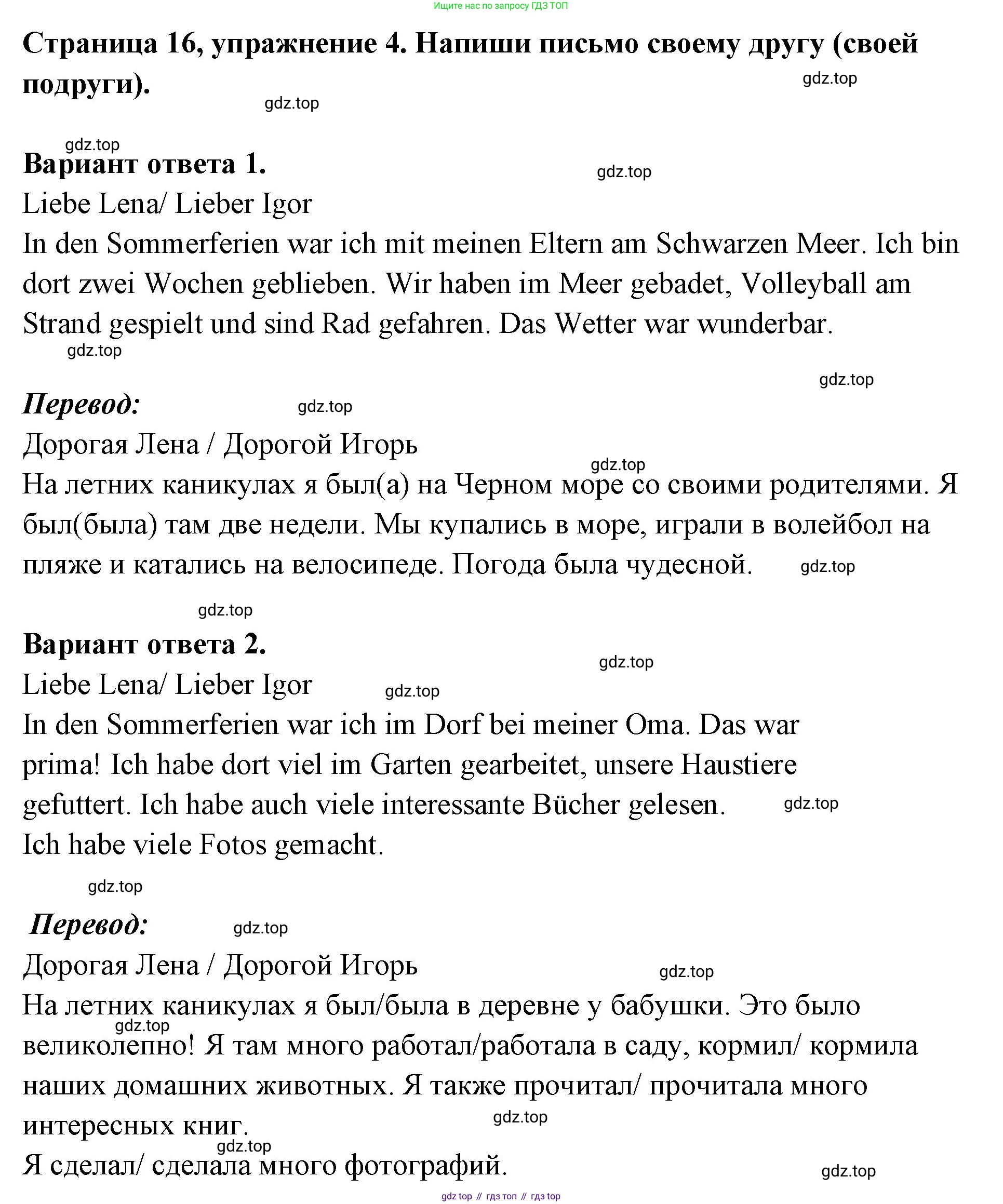 Немецкий язык (Deutsch), 5 класс рабочая тетрадь (arbeitsbuch), авторы: Бим Инесса Львовна (Bim I), Рыжова Лариса Ивановна (Ryschowa L), издательство Просвещение, Москва, 2023, голубого цвета, страница 16, номер 4, Решение