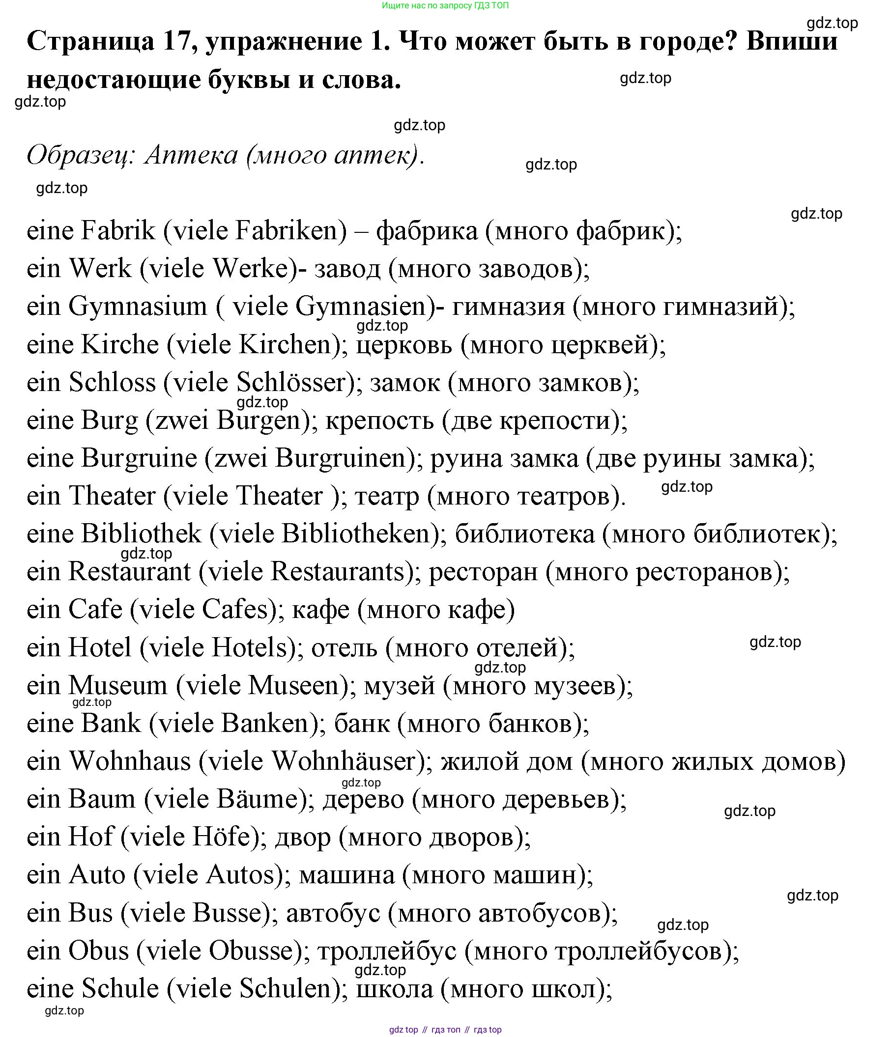 Немецкий язык (Deutsch), 5 класс рабочая тетрадь (arbeitsbuch), авторы: Бим Инесса Львовна (Bim I), Рыжова Лариса Ивановна (Ryschowa L), издательство Просвещение, Москва, 2023, голубого цвета, страница 17, номер 1, Решение