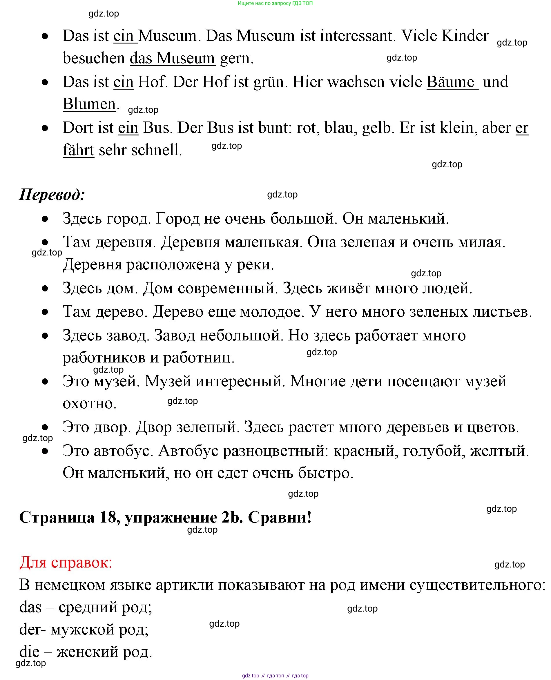 Немецкий язык (Deutsch), 5 класс рабочая тетрадь (arbeitsbuch), авторы: Бим Инесса Львовна (Bim I), Рыжова Лариса Ивановна (Ryschowa L), издательство Просвещение, Москва, 2023, голубого цвета, страница 18, номер 2, Решение (продолжение 2)