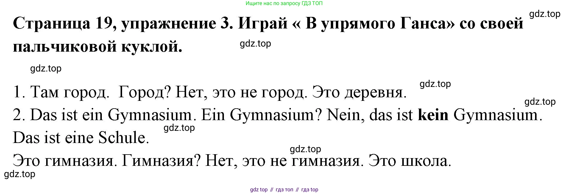 Немецкий язык (Deutsch), 5 класс рабочая тетрадь (arbeitsbuch), авторы: Бим Инесса Львовна (Bim I), Рыжова Лариса Ивановна (Ryschowa L), издательство Просвещение, Москва, 2023, голубого цвета, страница 19, номер 3, Решение