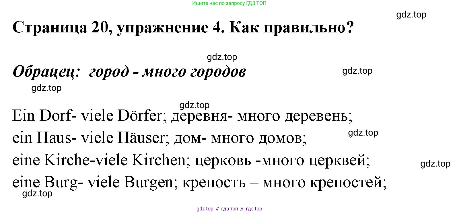 Немецкий язык (Deutsch), 5 класс рабочая тетрадь (arbeitsbuch), авторы: Бим Инесса Львовна (Bim I), Рыжова Лариса Ивановна (Ryschowa L), издательство Просвещение, Москва, 2023, голубого цвета, страница 20, номер 4, Решение
