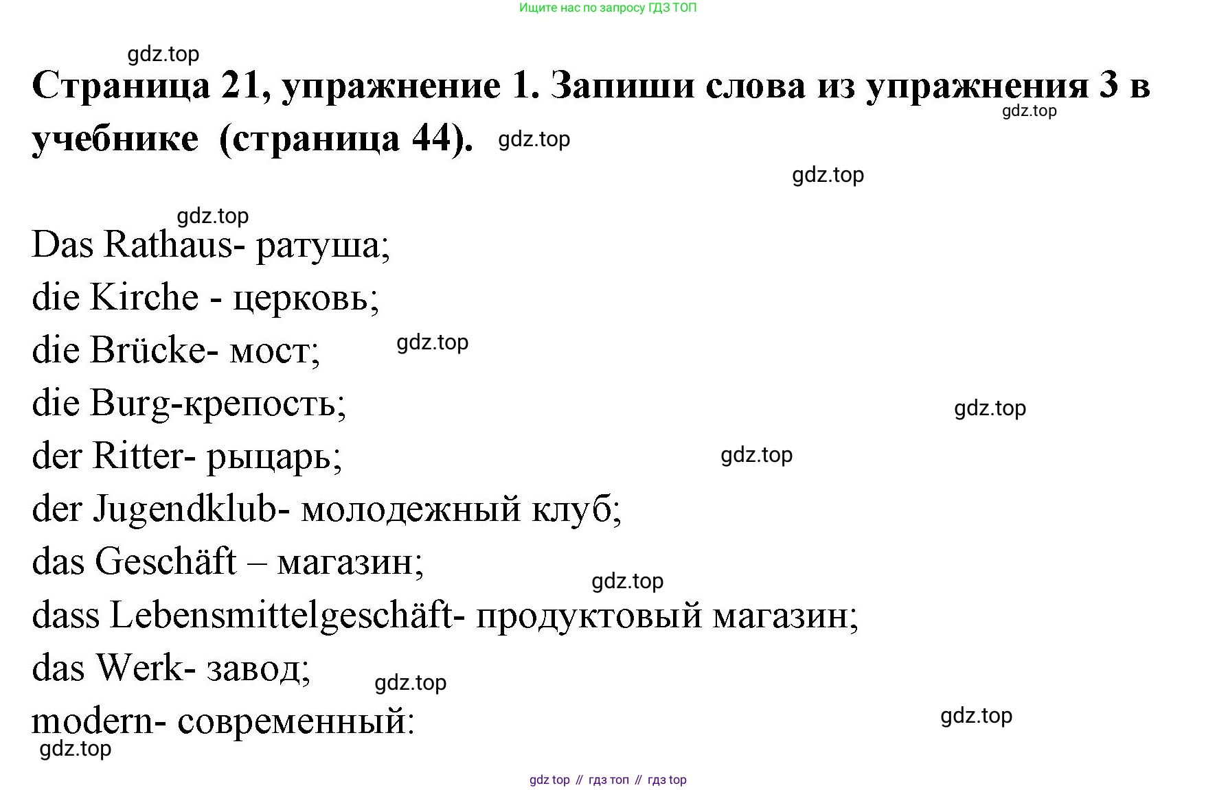Немецкий язык (Deutsch), 5 класс рабочая тетрадь (arbeitsbuch), авторы: Бим Инесса Львовна (Bim I), Рыжова Лариса Ивановна (Ryschowa L), издательство Просвещение, Москва, 2023, голубого цвета, страница 21, номер 1, Решение