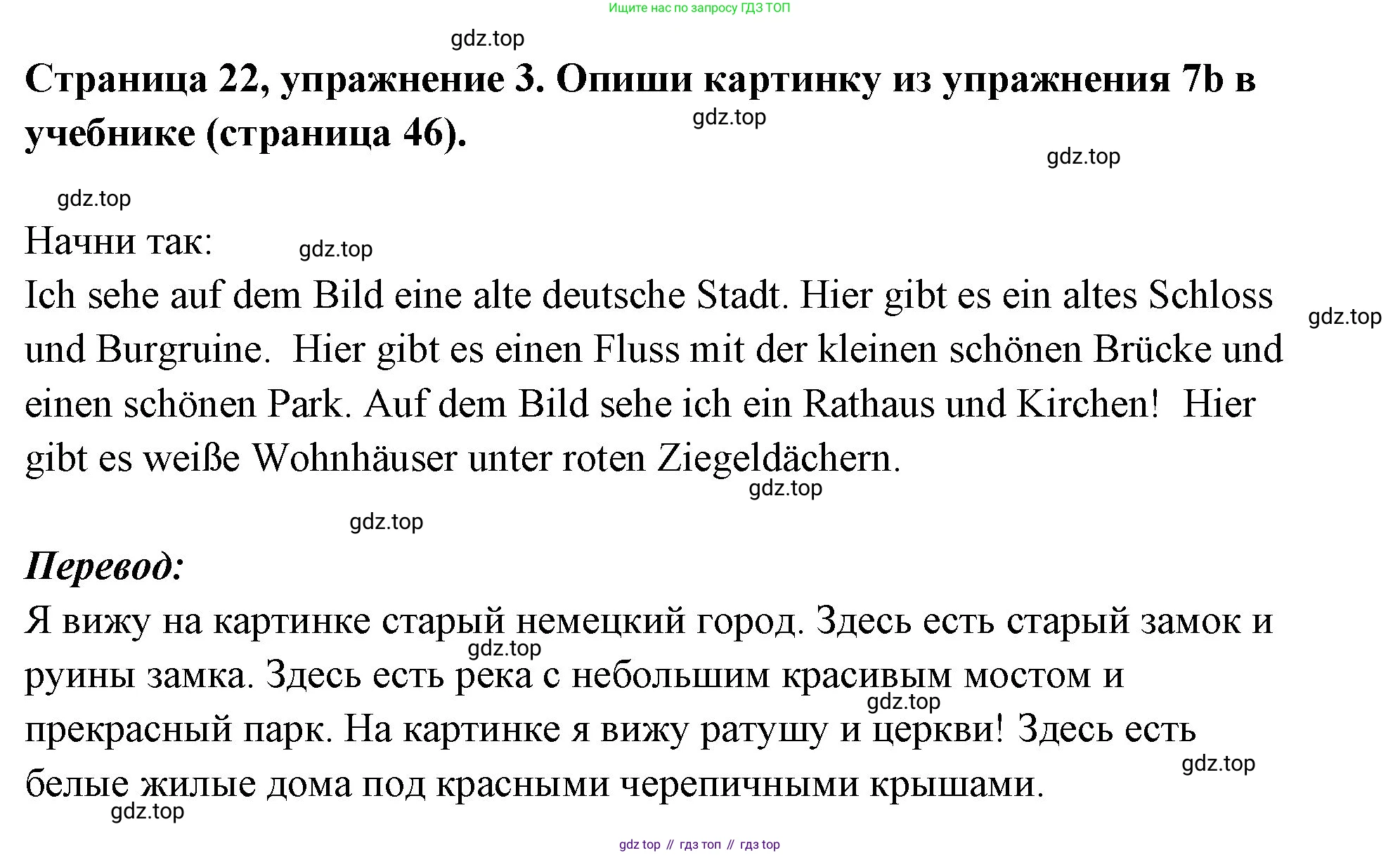 Немецкий язык (Deutsch), 5 класс рабочая тетрадь (arbeitsbuch), авторы: Бим Инесса Львовна (Bim I), Рыжова Лариса Ивановна (Ryschowa L), издательство Просвещение, Москва, 2023, голубого цвета, страница 22, номер 3, Решение