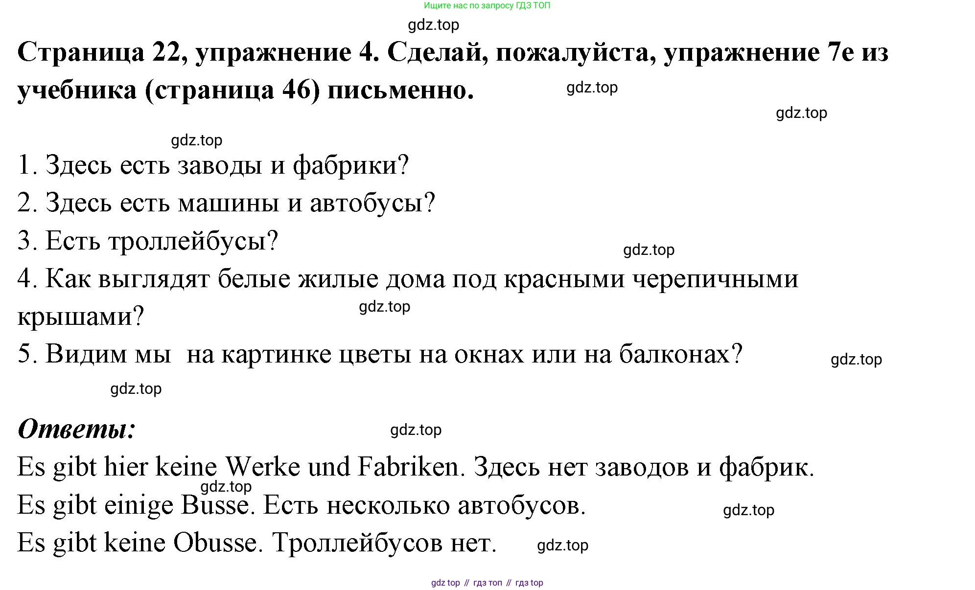 Немецкий язык (Deutsch), 5 класс рабочая тетрадь (arbeitsbuch), авторы: Бим Инесса Львовна (Bim I), Рыжова Лариса Ивановна (Ryschowa L), издательство Просвещение, Москва, 2023, голубого цвета, страница 22, номер 4, Решение