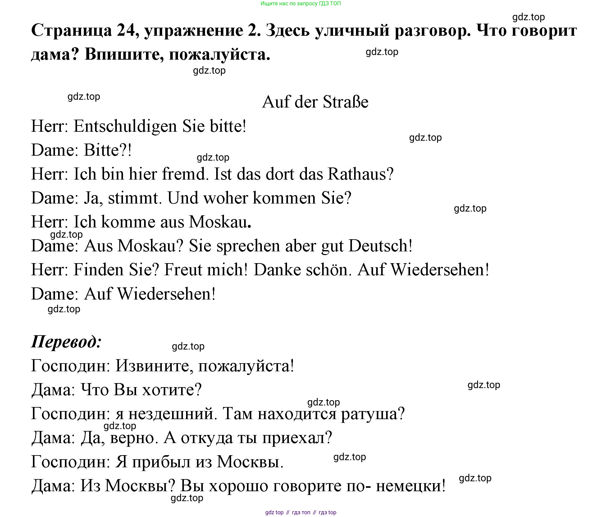Немецкий язык (Deutsch), 5 класс рабочая тетрадь (arbeitsbuch), авторы: Бим Инесса Львовна (Bim I), Рыжова Лариса Ивановна (Ryschowa L), издательство Просвещение, Москва, 2023, голубого цвета, страница 24, номер 2, Решение