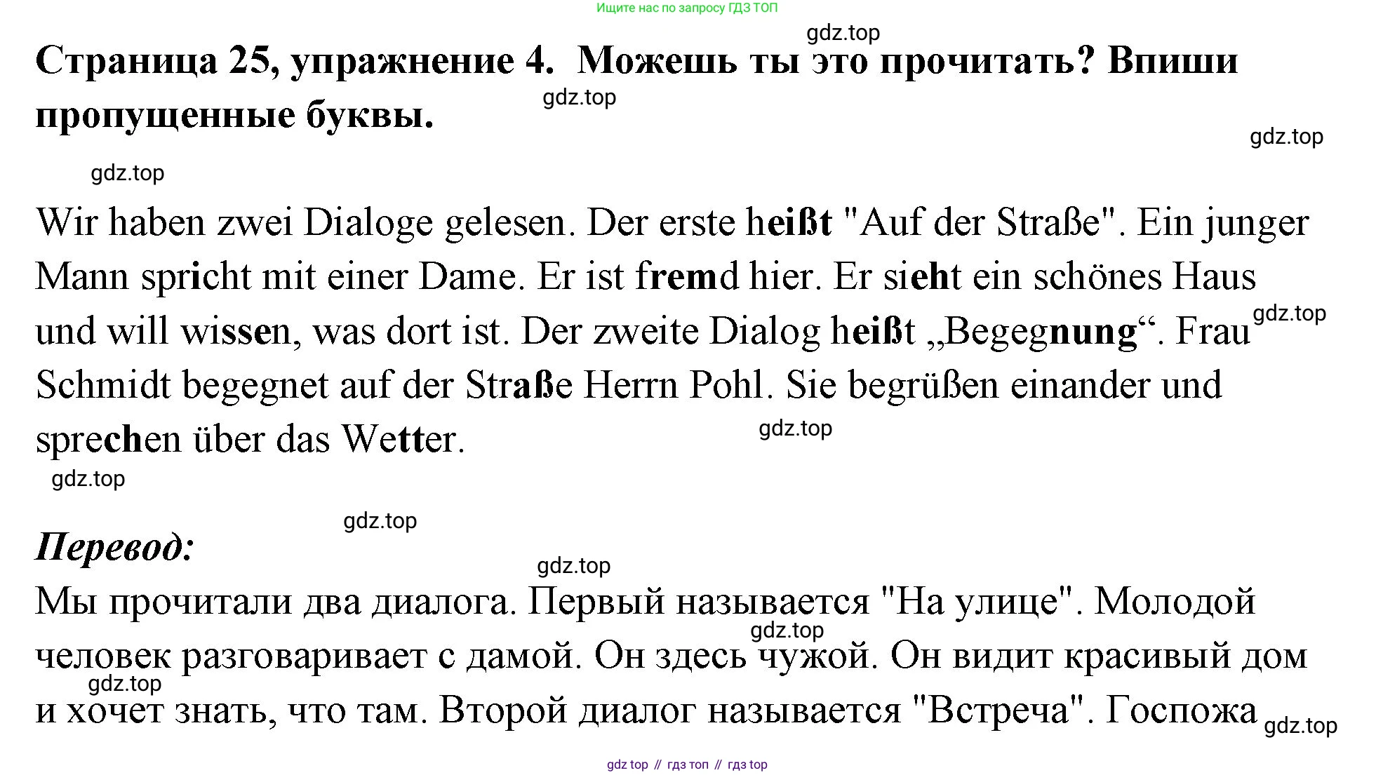 Немецкий язык (Deutsch), 5 класс рабочая тетрадь (arbeitsbuch), авторы: Бим Инесса Львовна (Bim I), Рыжова Лариса Ивановна (Ryschowa L), издательство Просвещение, Москва, 2023, голубого цвета, страница 25, номер 4, Решение