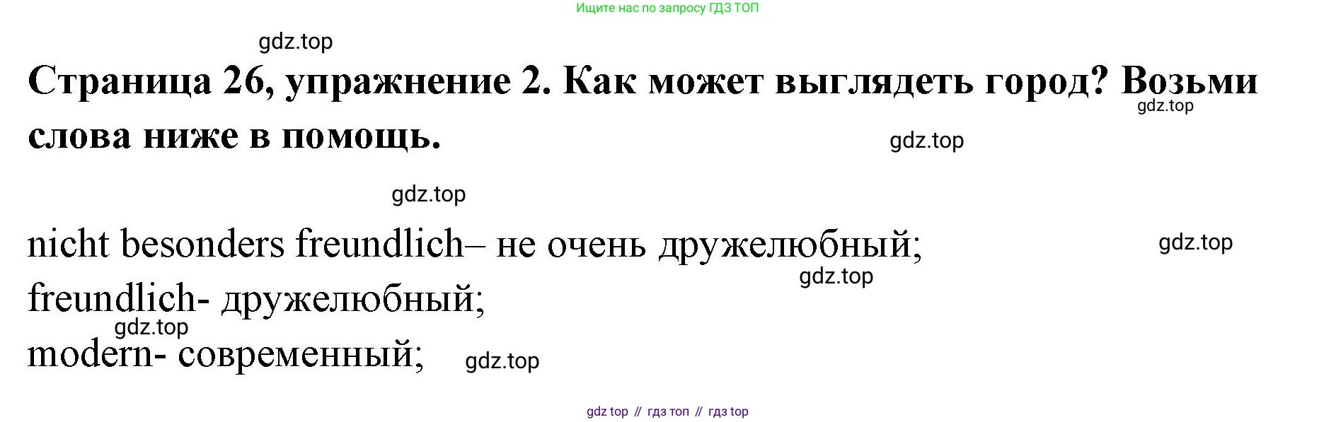 Немецкий язык (Deutsch), 5 класс рабочая тетрадь (arbeitsbuch), авторы: Бим Инесса Львовна (Bim I), Рыжова Лариса Ивановна (Ryschowa L), издательство Просвещение, Москва, 2023, голубого цвета, страница 26, номер 2, Решение