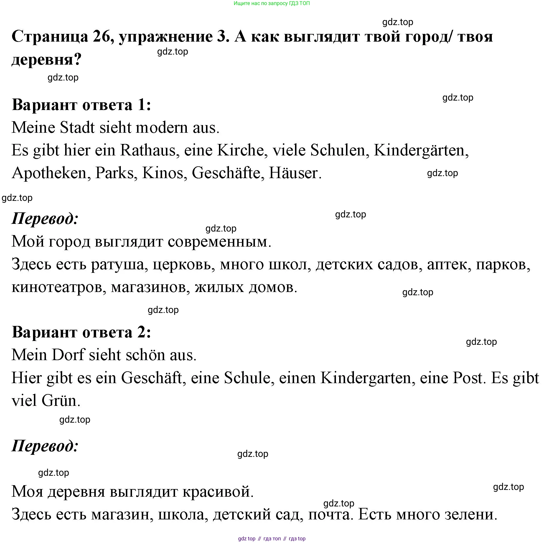 Немецкий язык (Deutsch), 5 класс рабочая тетрадь (arbeitsbuch), авторы: Бим Инесса Львовна (Bim I), Рыжова Лариса Ивановна (Ryschowa L), издательство Просвещение, Москва, 2023, голубого цвета, страница 26, номер 3, Решение