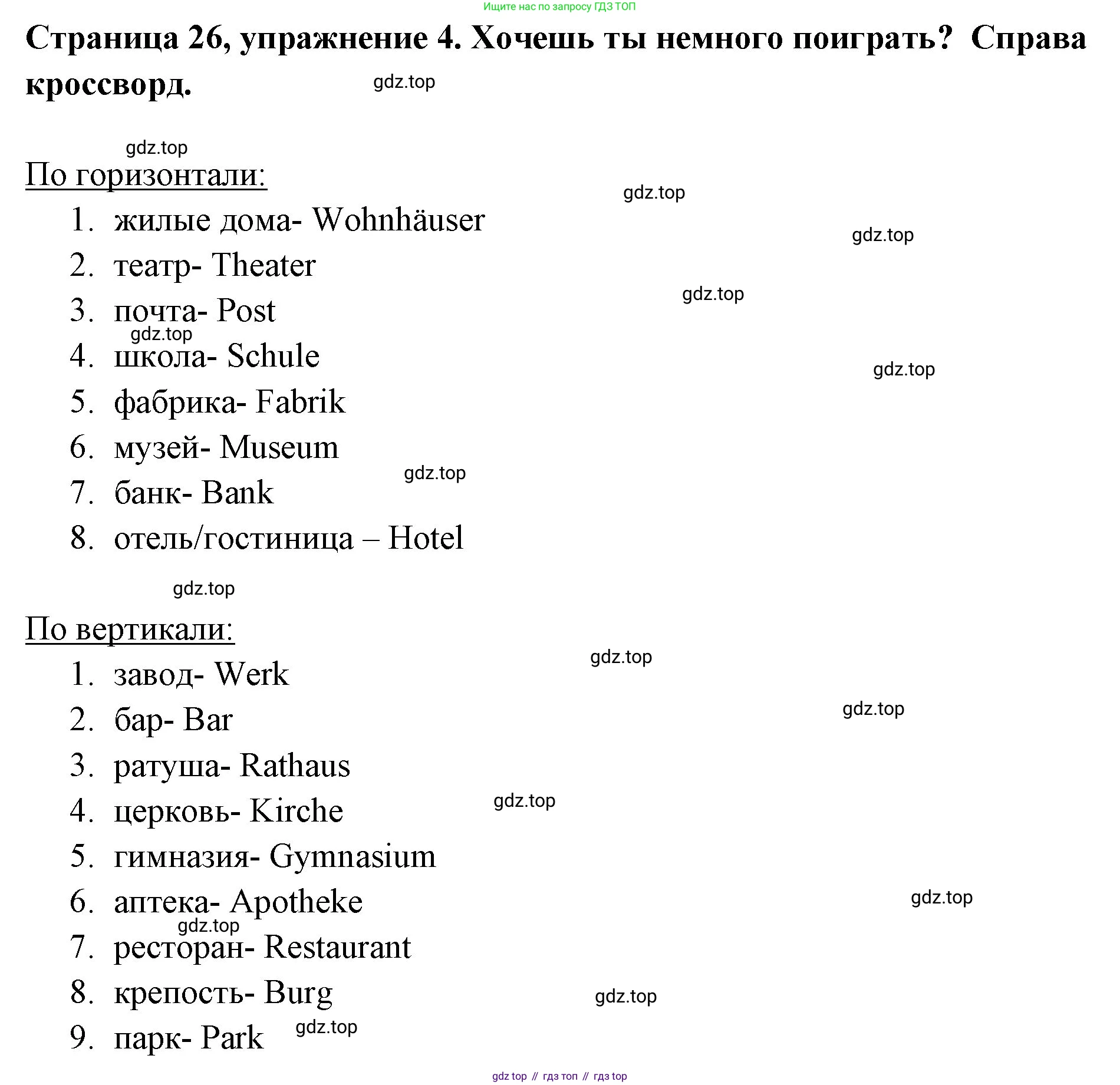 Немецкий язык (Deutsch), 5 класс рабочая тетрадь (arbeitsbuch), авторы: Бим Инесса Львовна (Bim I), Рыжова Лариса Ивановна (Ryschowa L), издательство Просвещение, Москва, 2023, голубого цвета, страница 26, номер 4, Решение