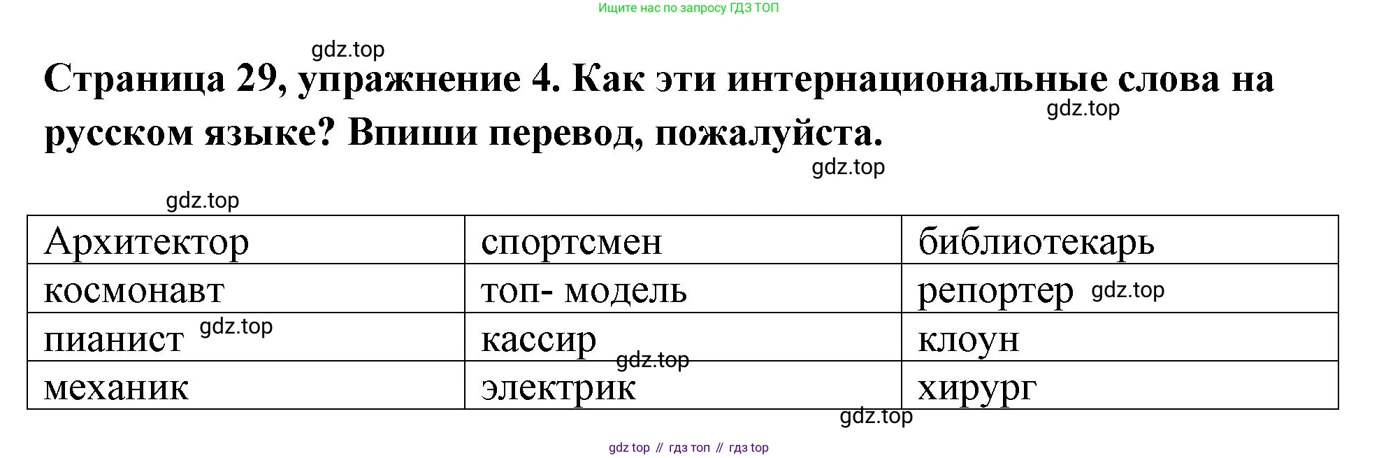 Немецкий язык (Deutsch), 5 класс рабочая тетрадь (arbeitsbuch), авторы: Бим Инесса Львовна (Bim I), Рыжова Лариса Ивановна (Ryschowa L), издательство Просвещение, Москва, 2023, голубого цвета, страница 29, номер 4, Решение
