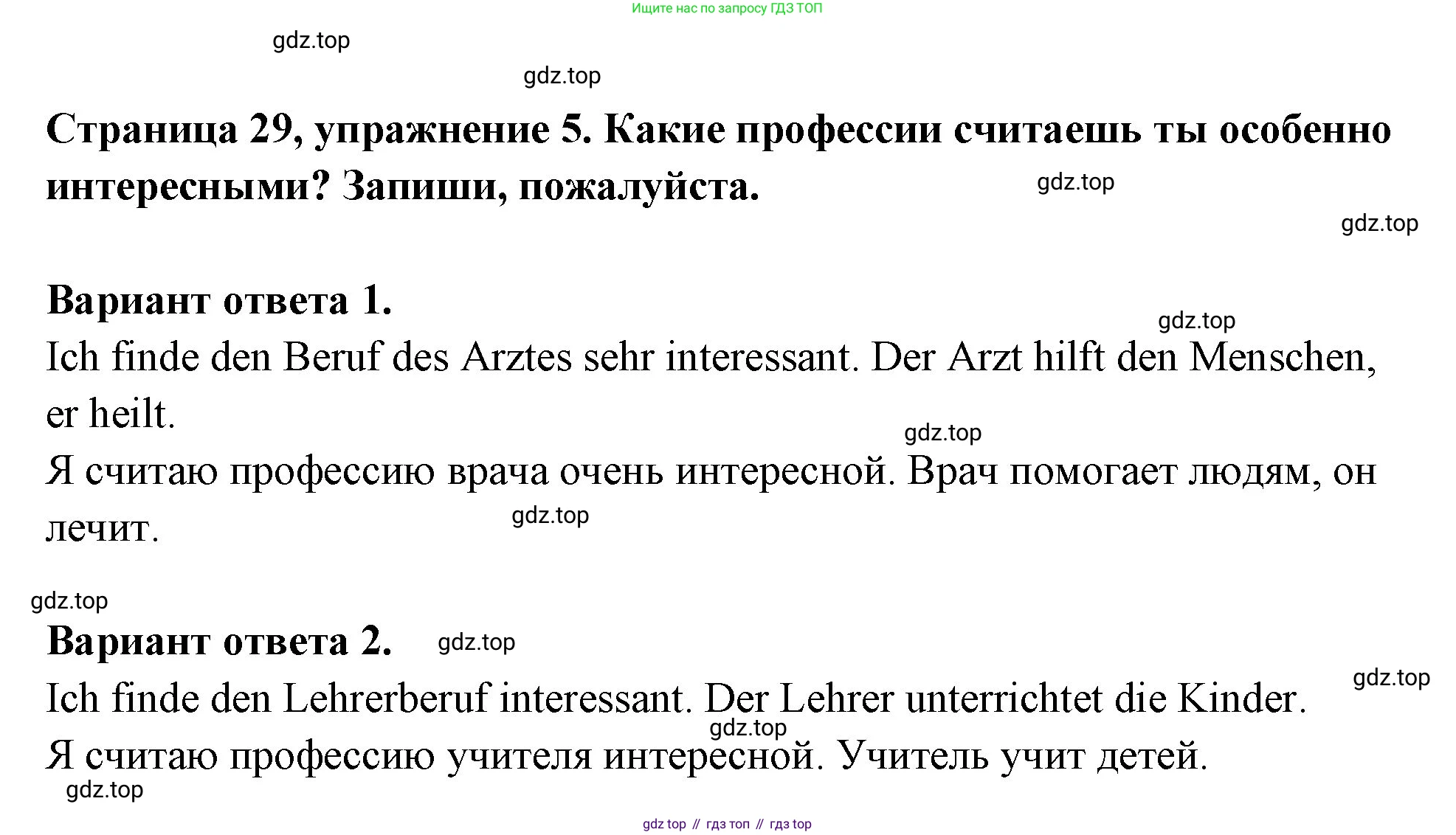 Немецкий язык (Deutsch), 5 класс рабочая тетрадь (arbeitsbuch), авторы: Бим Инесса Львовна (Bim I), Рыжова Лариса Ивановна (Ryschowa L), издательство Просвещение, Москва, 2023, голубого цвета, страница 29, номер 5, Решение