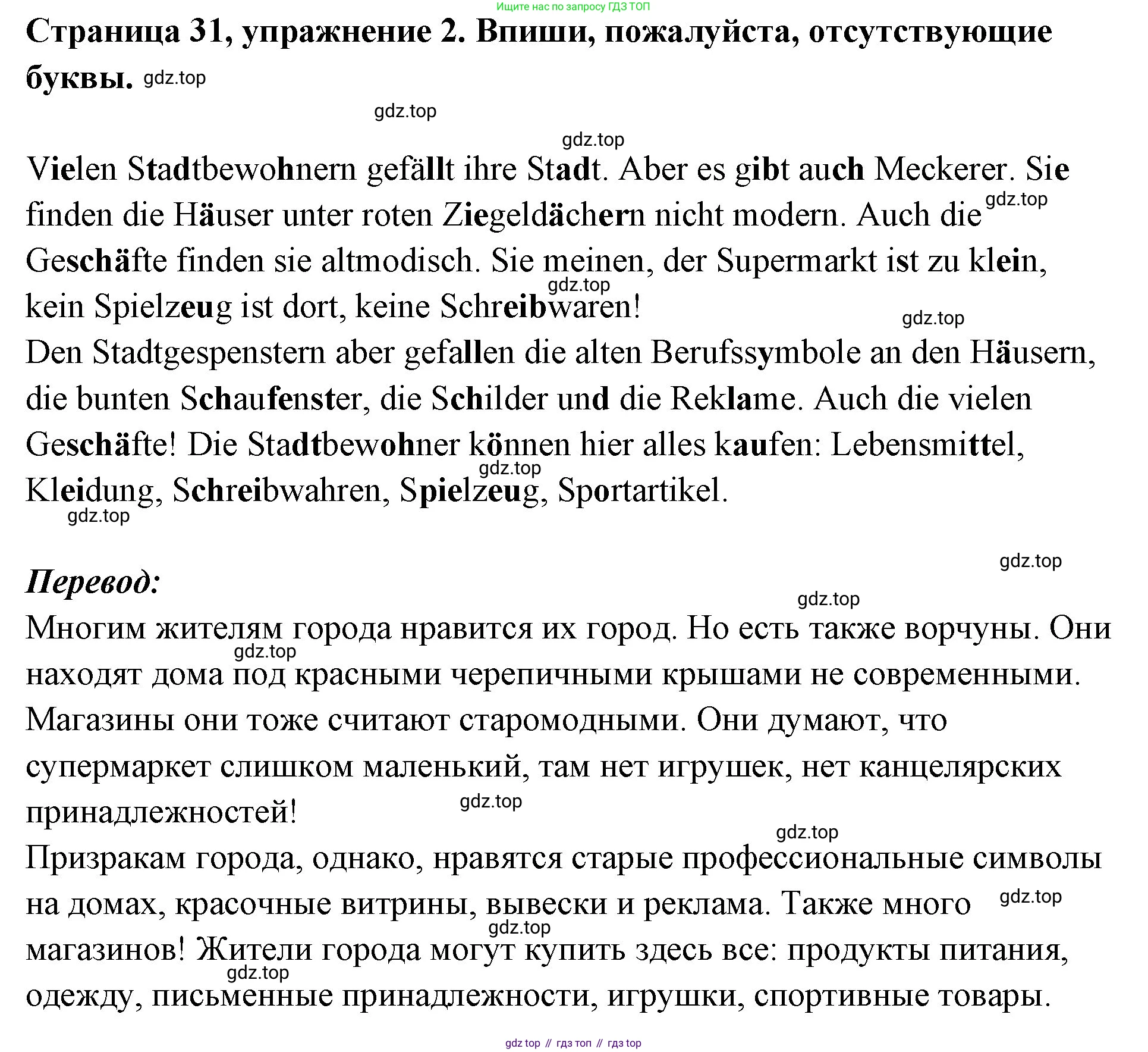 Немецкий язык (Deutsch), 5 класс рабочая тетрадь (arbeitsbuch), авторы: Бим Инесса Львовна (Bim I), Рыжова Лариса Ивановна (Ryschowa L), издательство Просвещение, Москва, 2023, голубого цвета, страница 31, номер 2, Решение