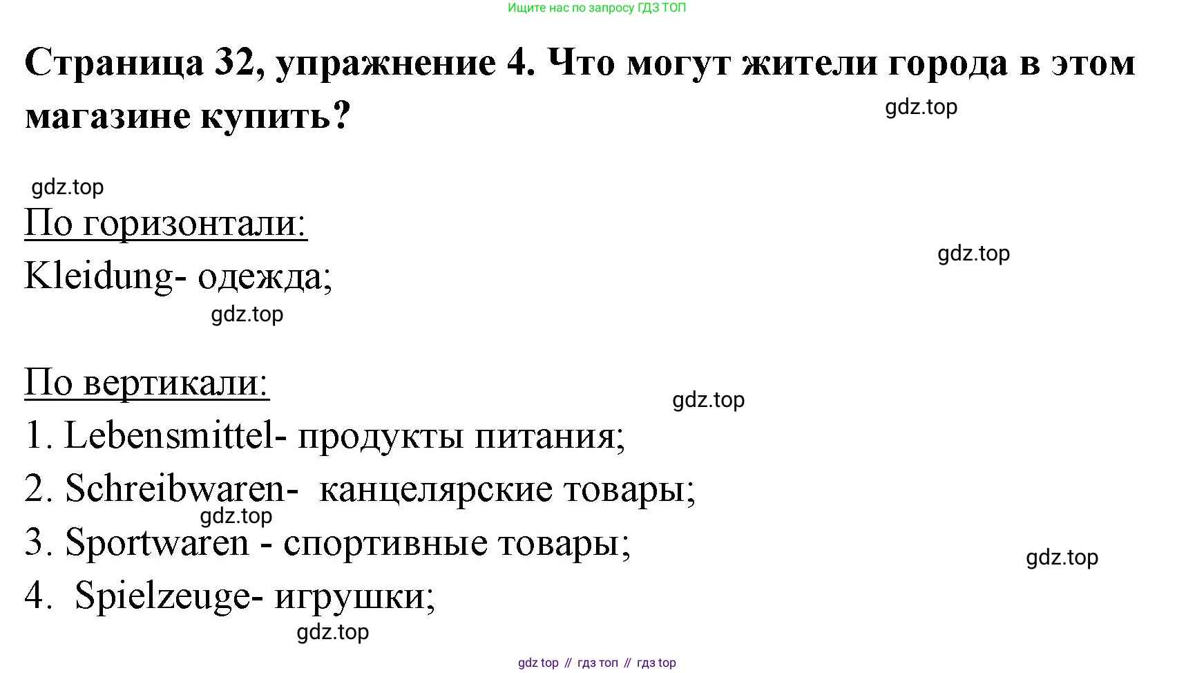Немецкий язык (Deutsch), 5 класс рабочая тетрадь (arbeitsbuch), авторы: Бим Инесса Львовна (Bim I), Рыжова Лариса Ивановна (Ryschowa L), издательство Просвещение, Москва, 2023, голубого цвета, страница 32, номер 4, Решение