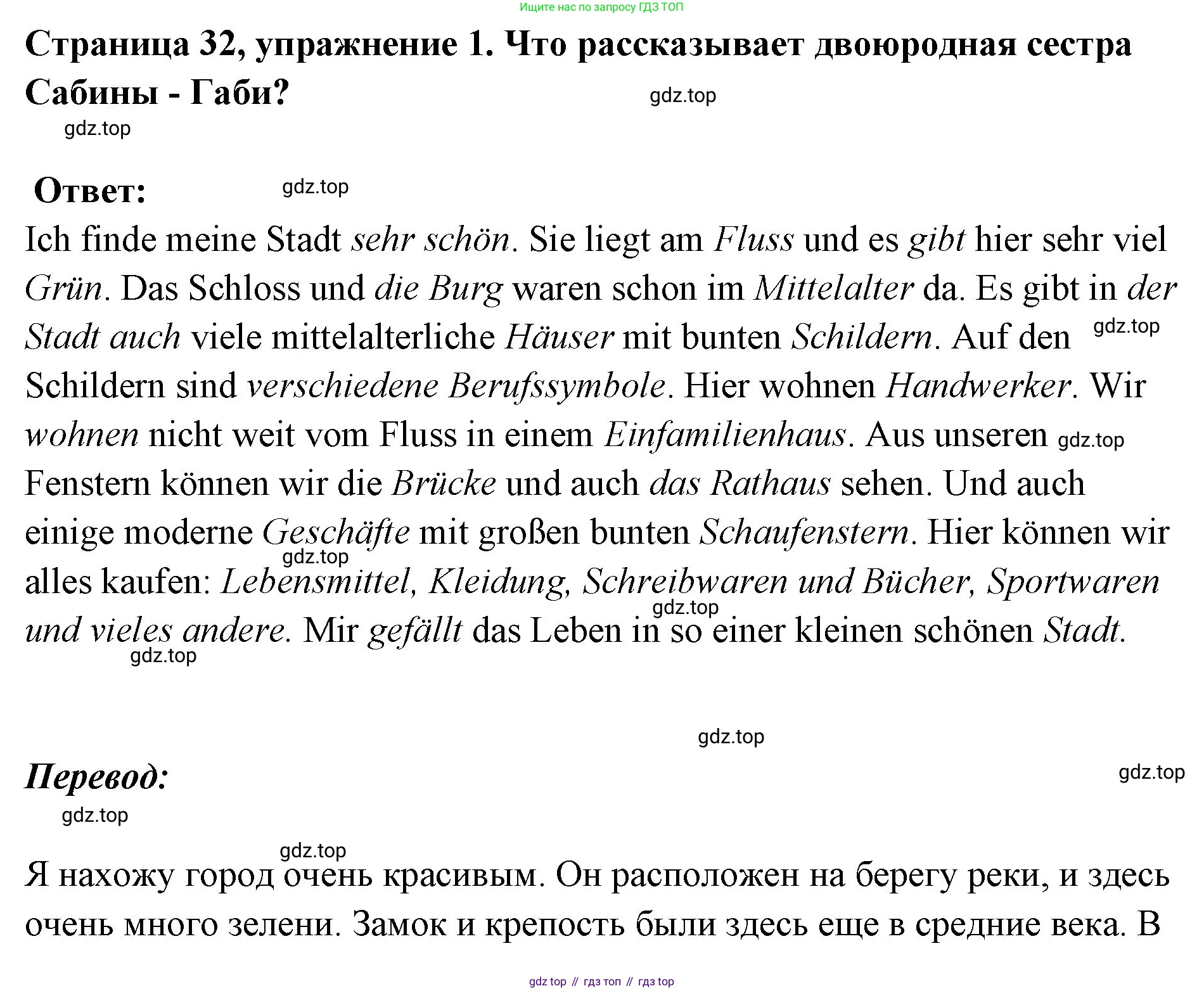 Немецкий язык (Deutsch), 5 класс рабочая тетрадь (arbeitsbuch), авторы: Бим Инесса Львовна (Bim I), Рыжова Лариса Ивановна (Ryschowa L), издательство Просвещение, Москва, 2023, голубого цвета, страница 32, номер 1, Решение