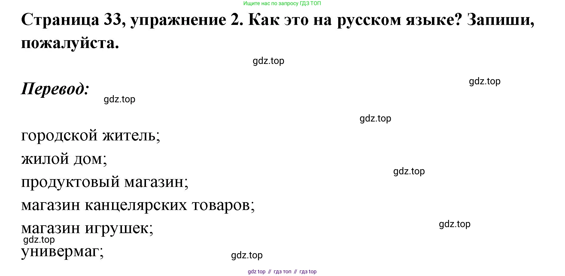 Немецкий язык (Deutsch), 5 класс рабочая тетрадь (arbeitsbuch), авторы: Бим Инесса Львовна (Bim I), Рыжова Лариса Ивановна (Ryschowa L), издательство Просвещение, Москва, 2023, голубого цвета, страница 33, номер 2, Решение